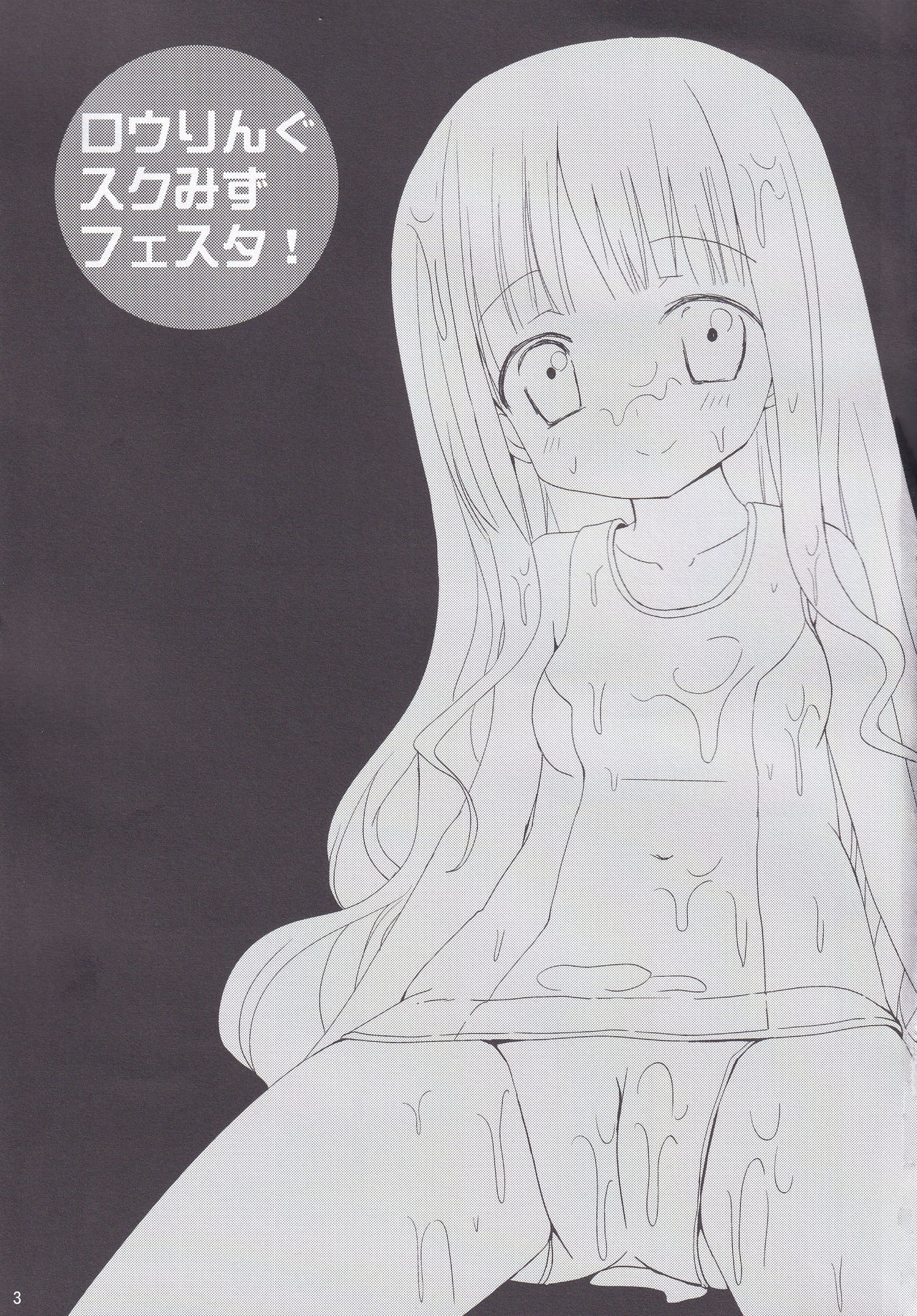 Rolling Sukumizu Festa! page 2 full