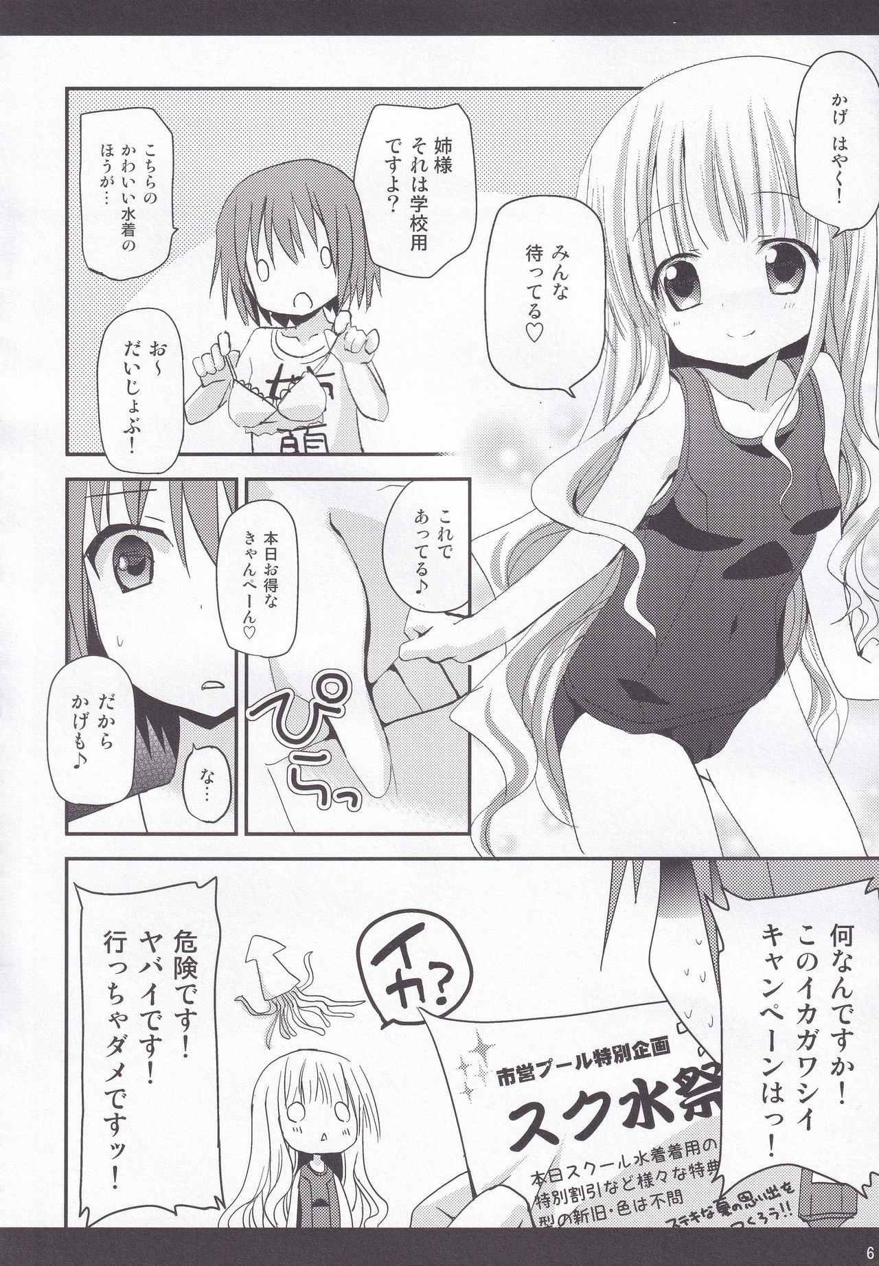 Rolling Sukumizu Festa! page 5 full