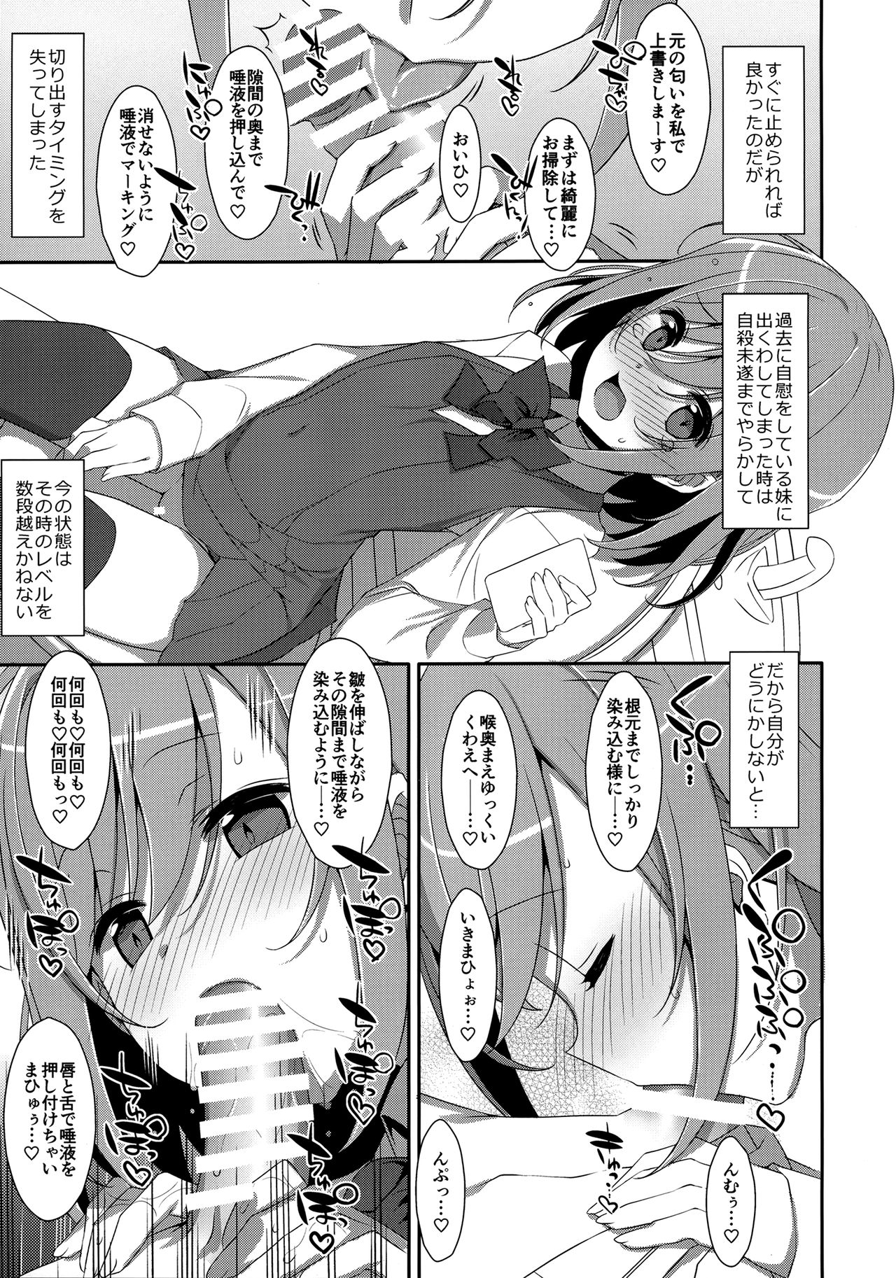 Neteiru  Onii-chan ni Iroiro Shitai! page 10 full