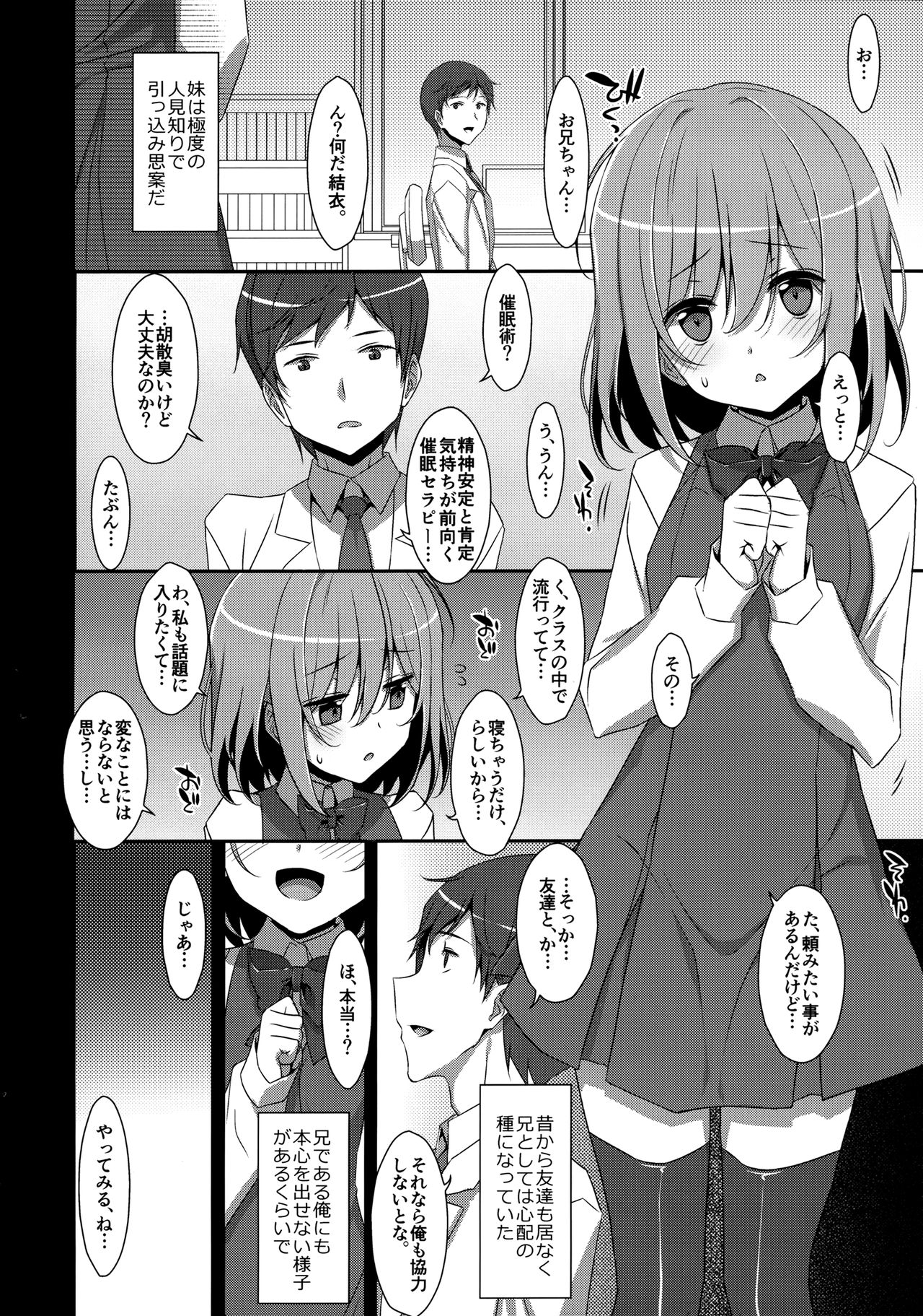 Neteiru  Onii-chan ni Iroiro Shitai! page 5 full