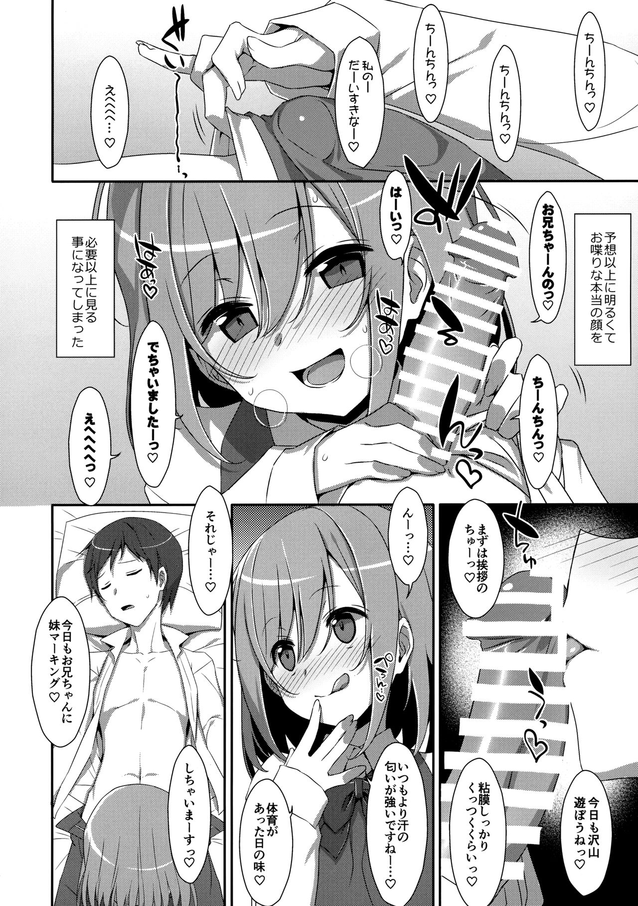 Neteiru  Onii-chan ni Iroiro Shitai! page 9 full