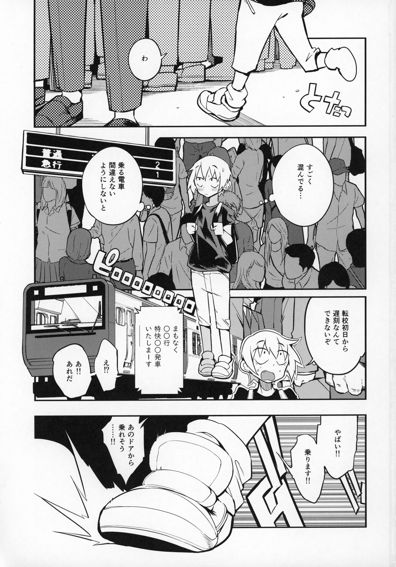 dosukebe jyosei senyou syaryou ni boku page 2 full