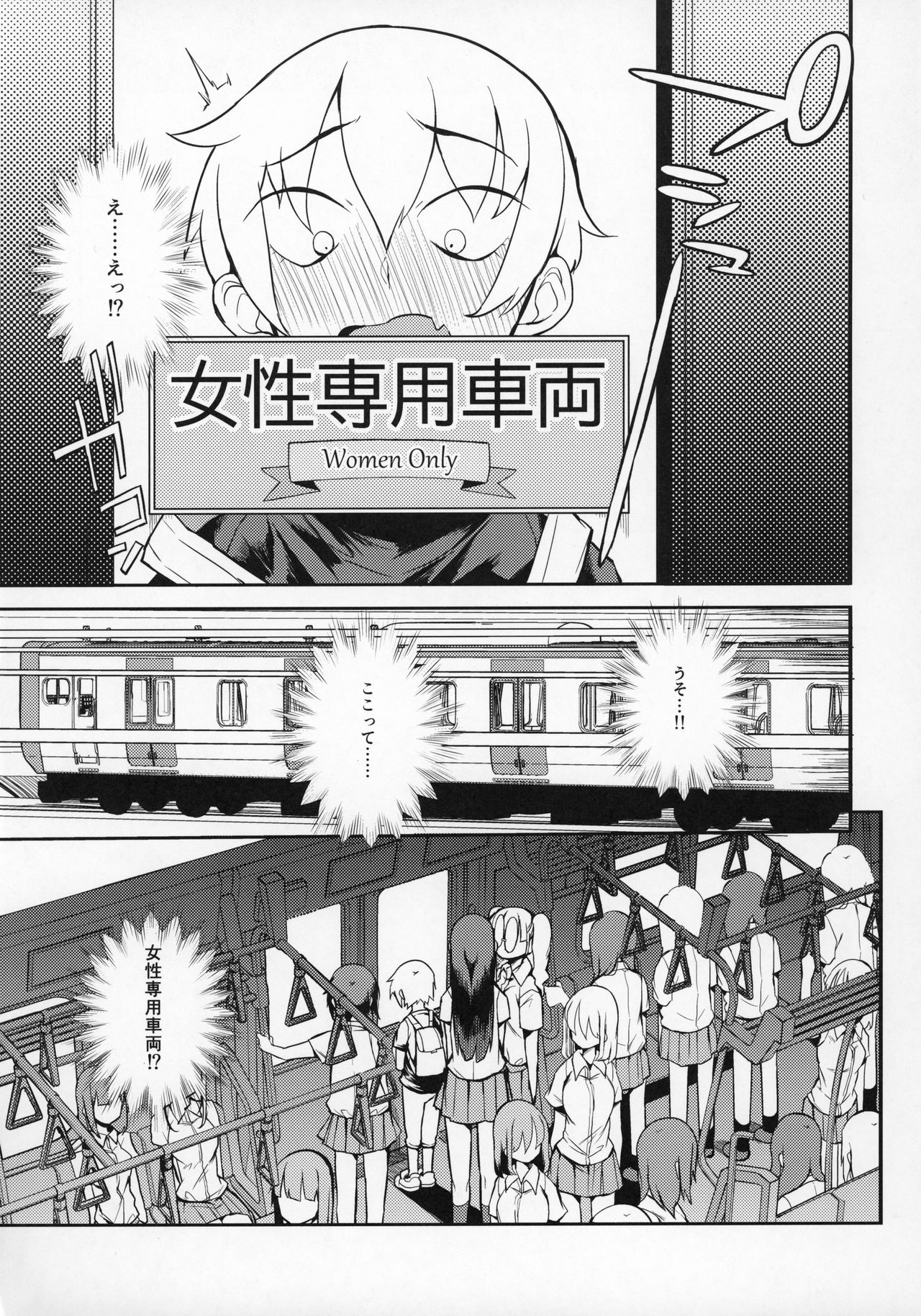 dosukebe jyosei senyou syaryou ni boku page 4 full