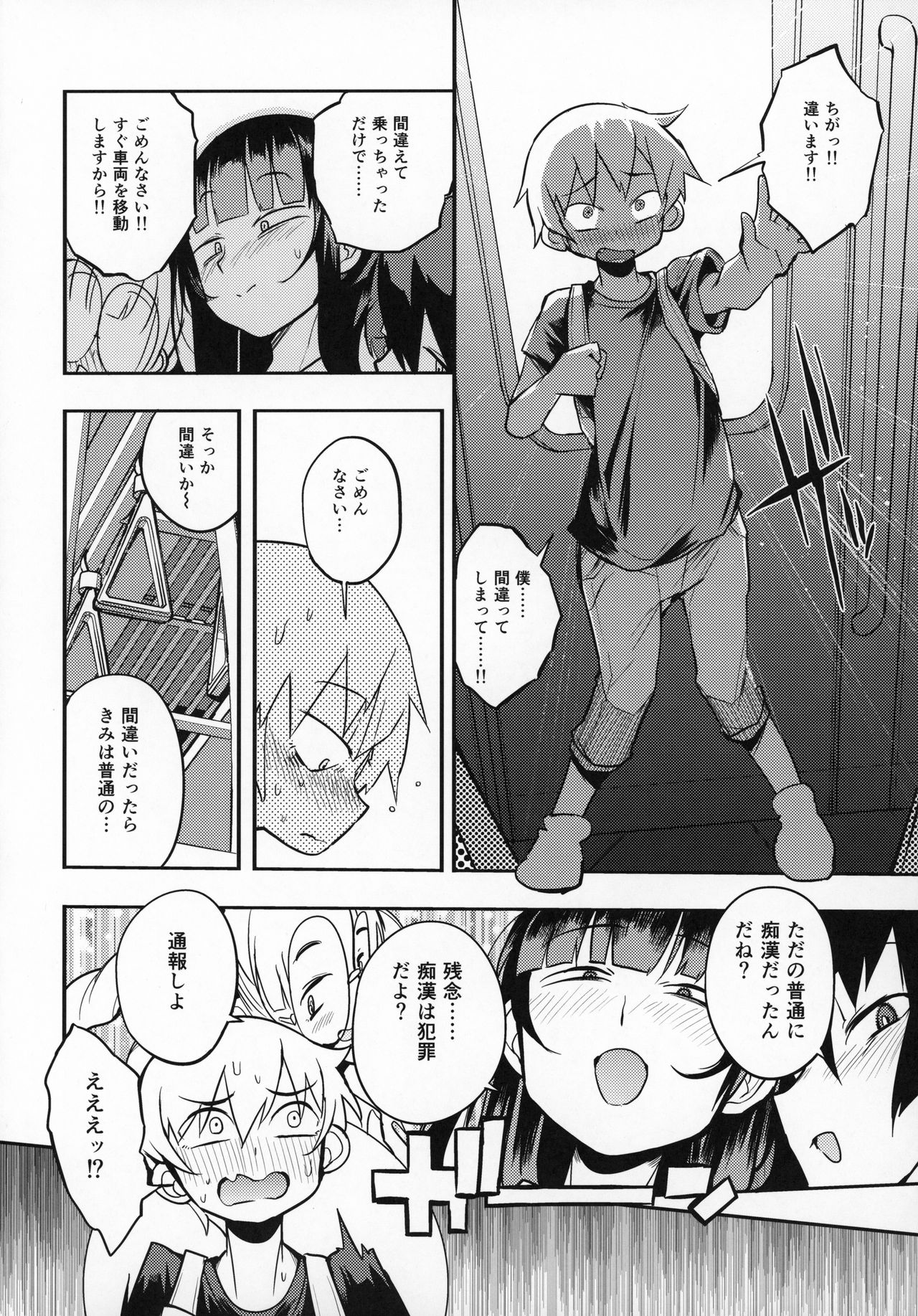 dosukebe jyosei senyou syaryou ni boku page 7 full