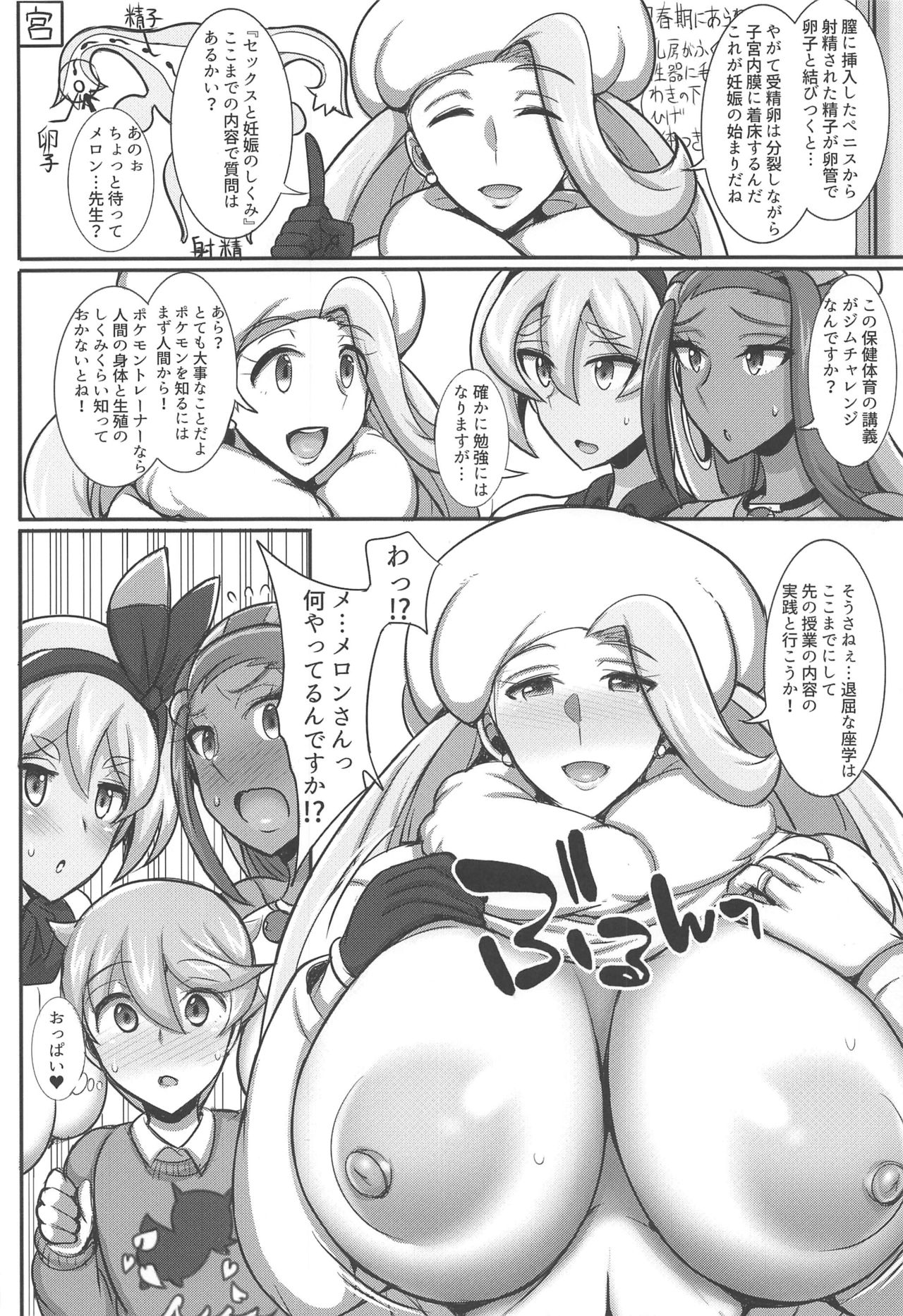 Tanpan Kozou no Oppai Gym Challenge! page 5 full
