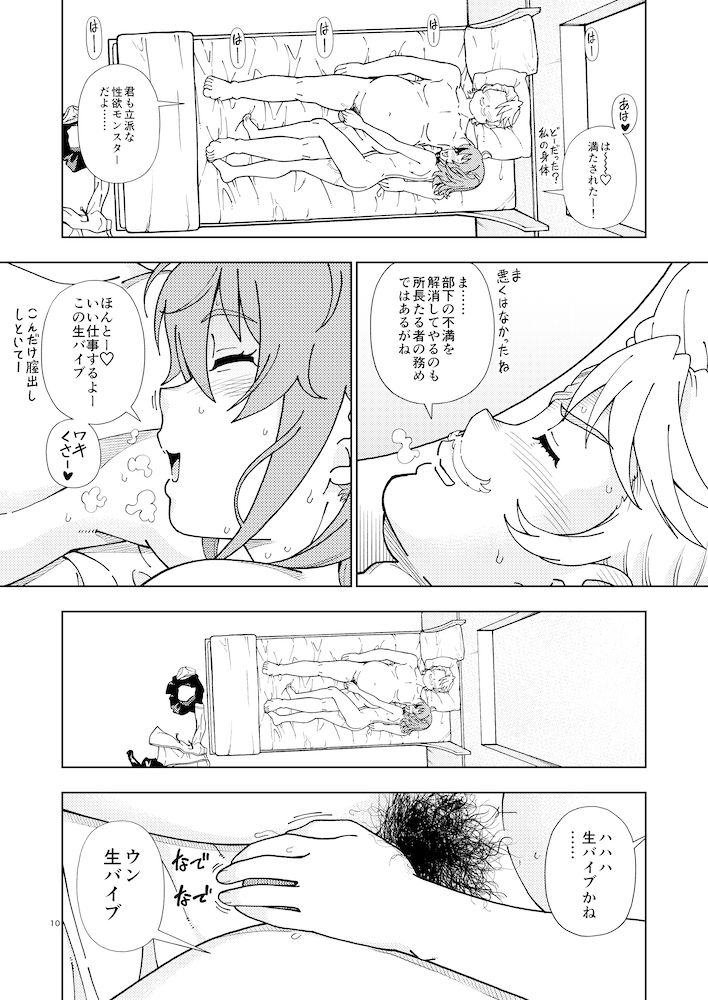 C97 no Omake page 10 full