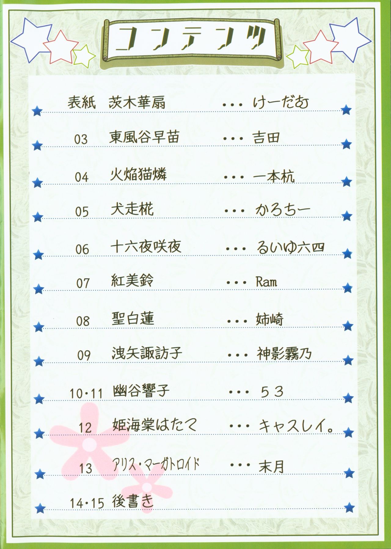 Tougenkyouiro Emaki page 2 full