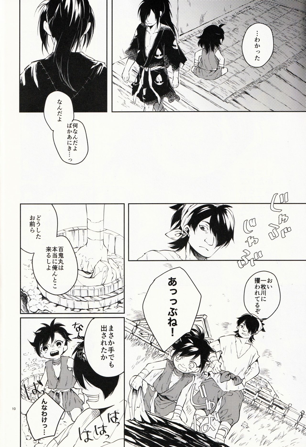 Nisshoku Yakou page 10 full