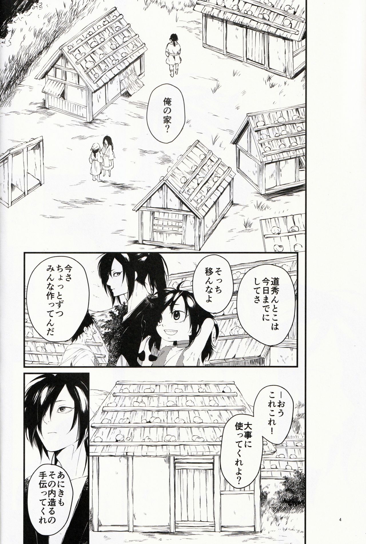 Nisshoku Yakou page 4 full