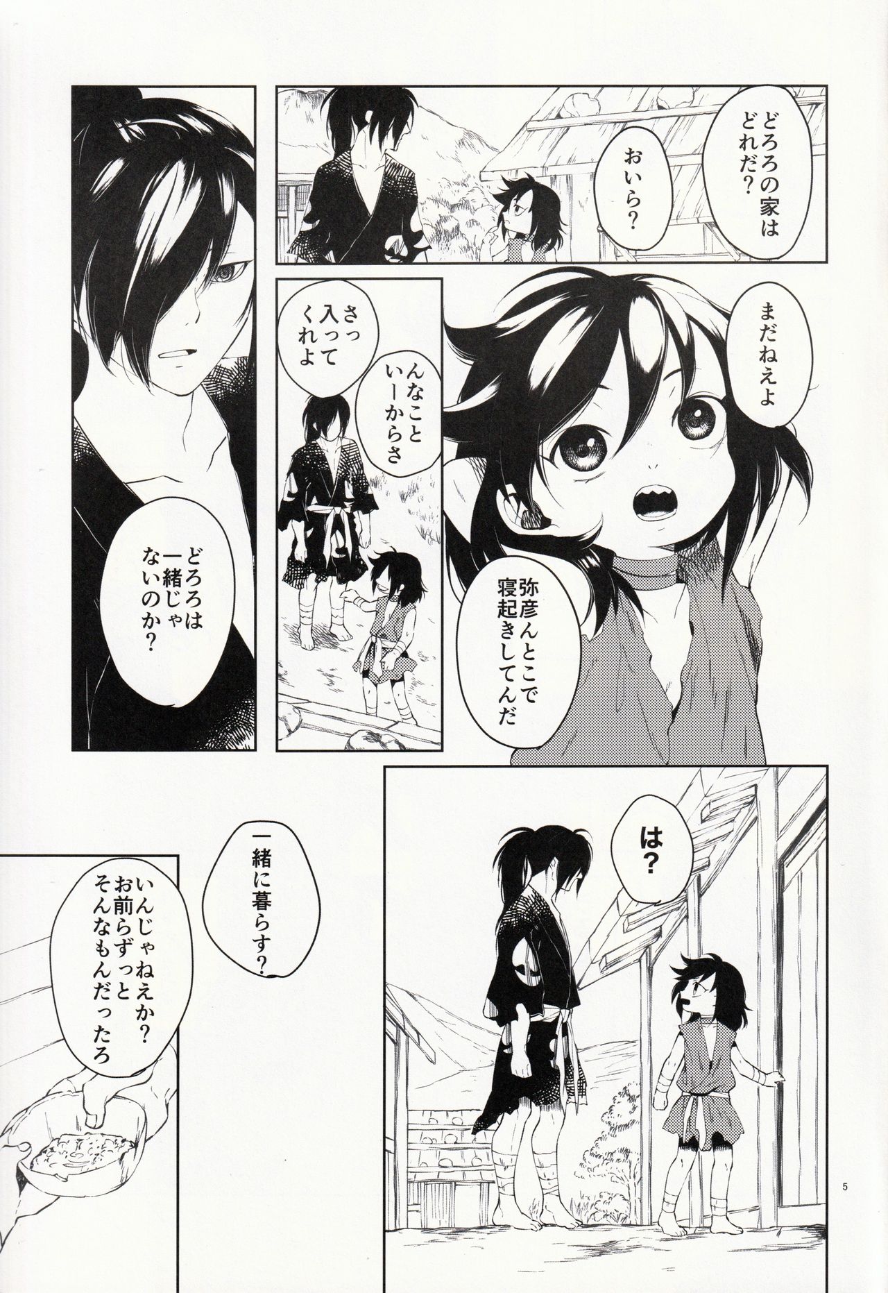 Nisshoku Yakou page 5 full