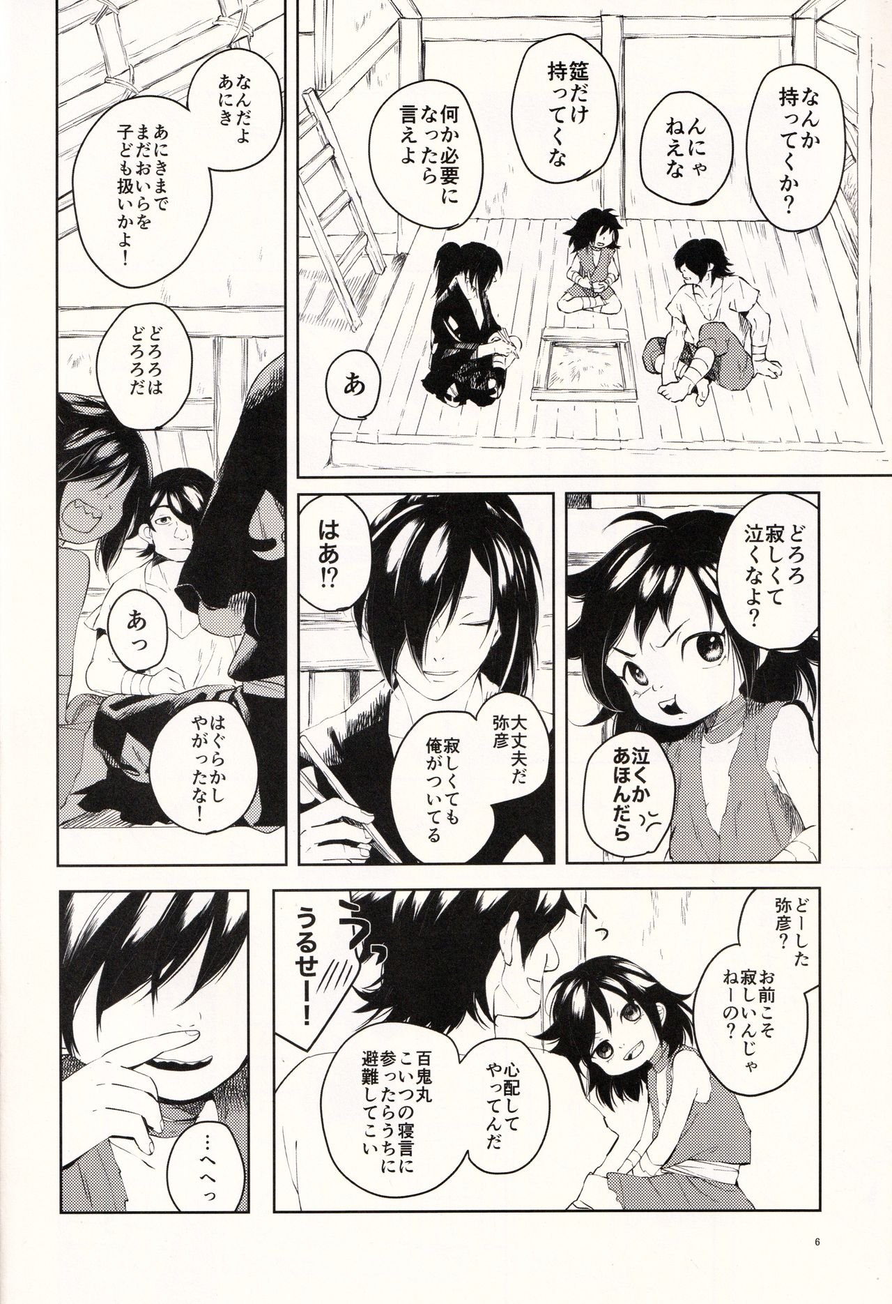 Nisshoku Yakou page 6 full