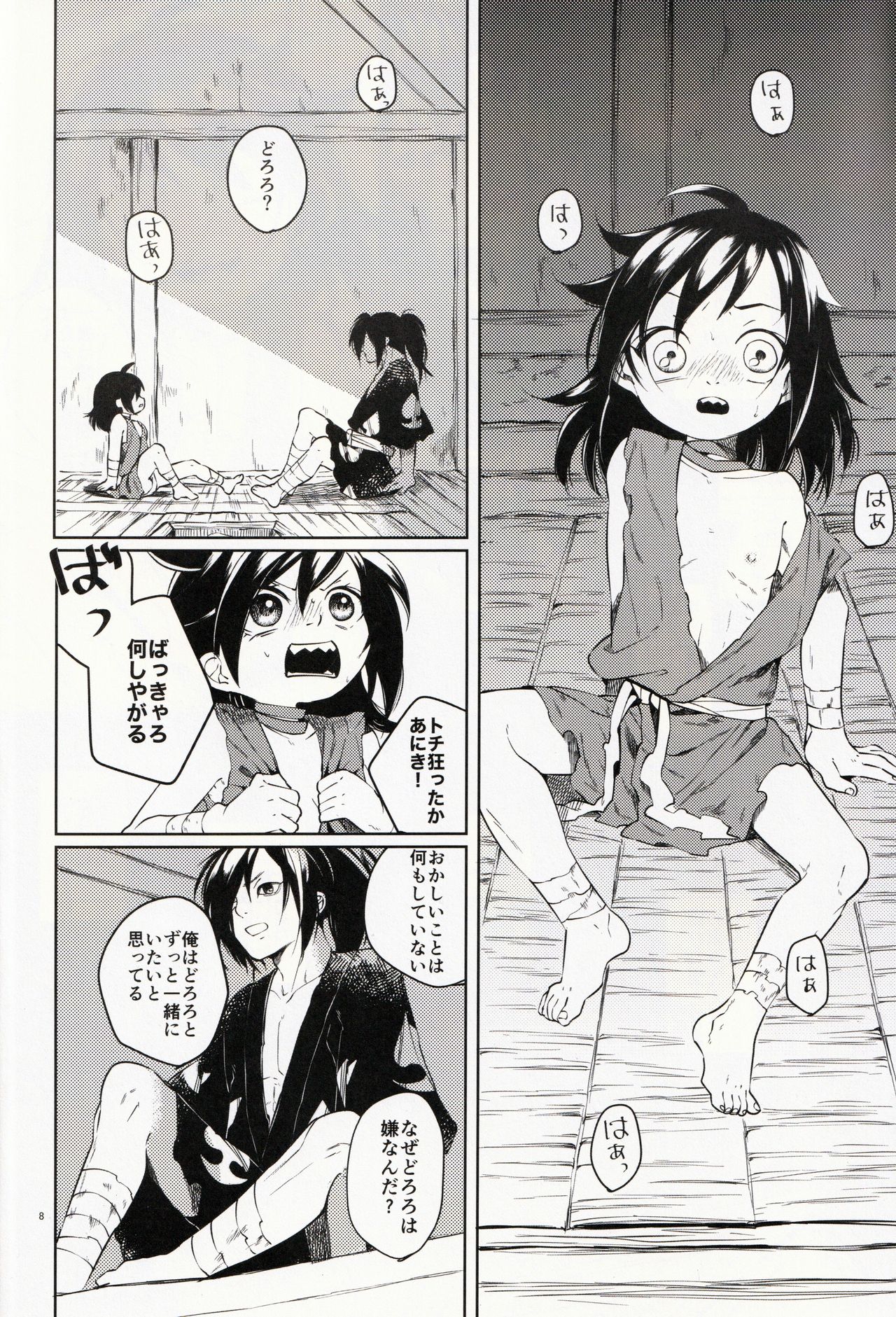 Nisshoku Yakou page 8 full