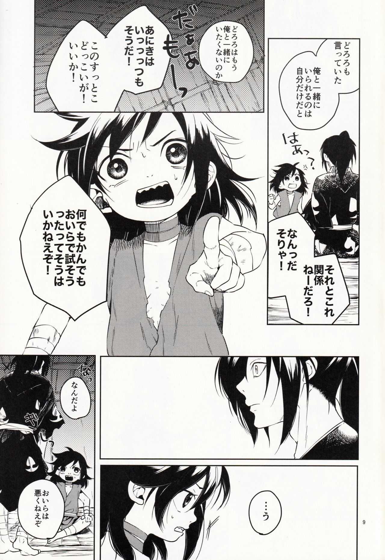 Nisshoku Yakou page 9 full