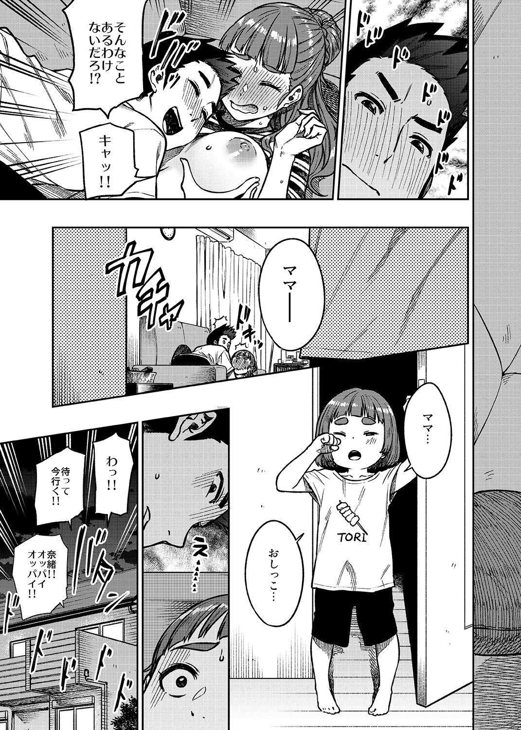Nao-san page 6 full