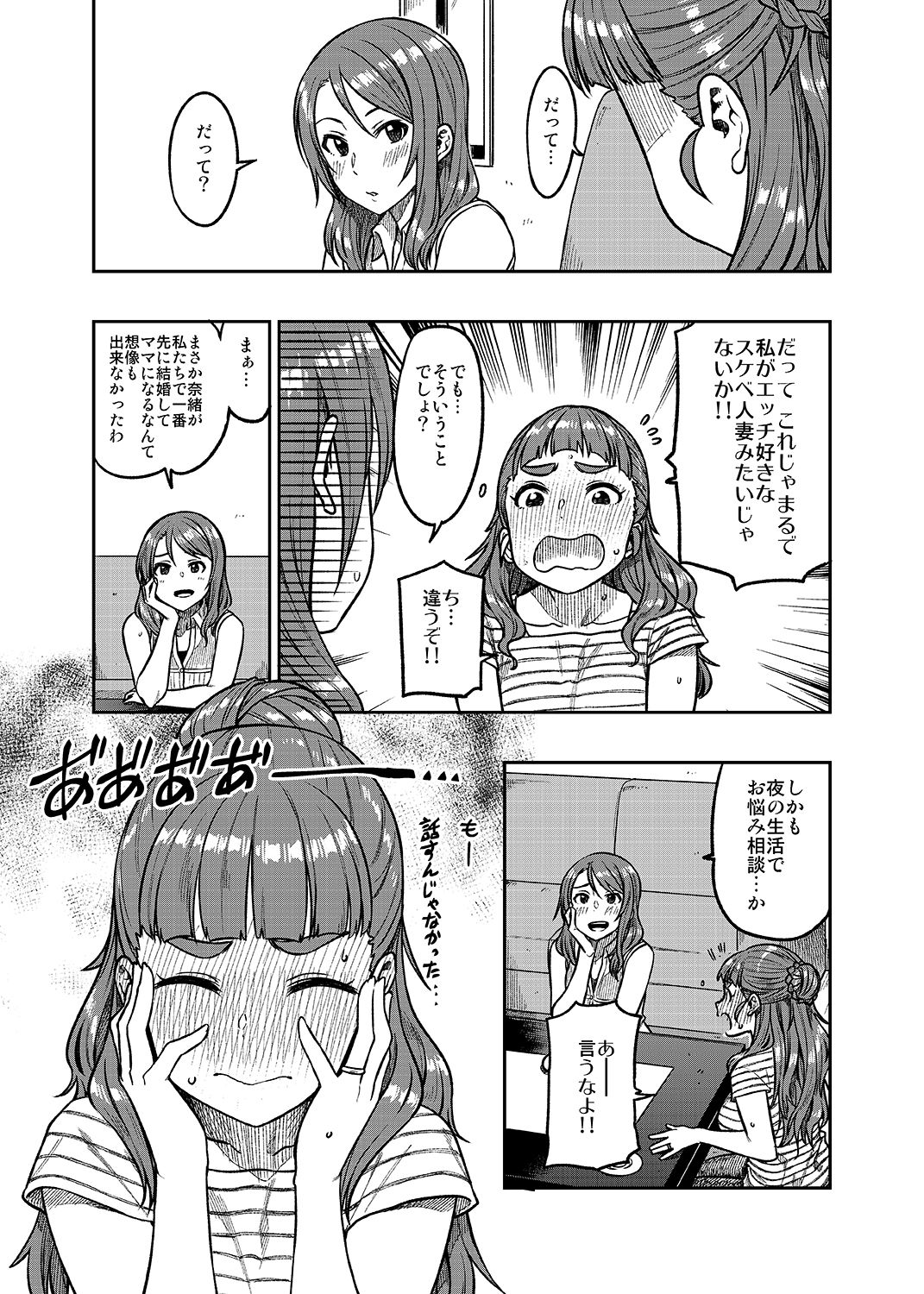 Nao-san page 8 full