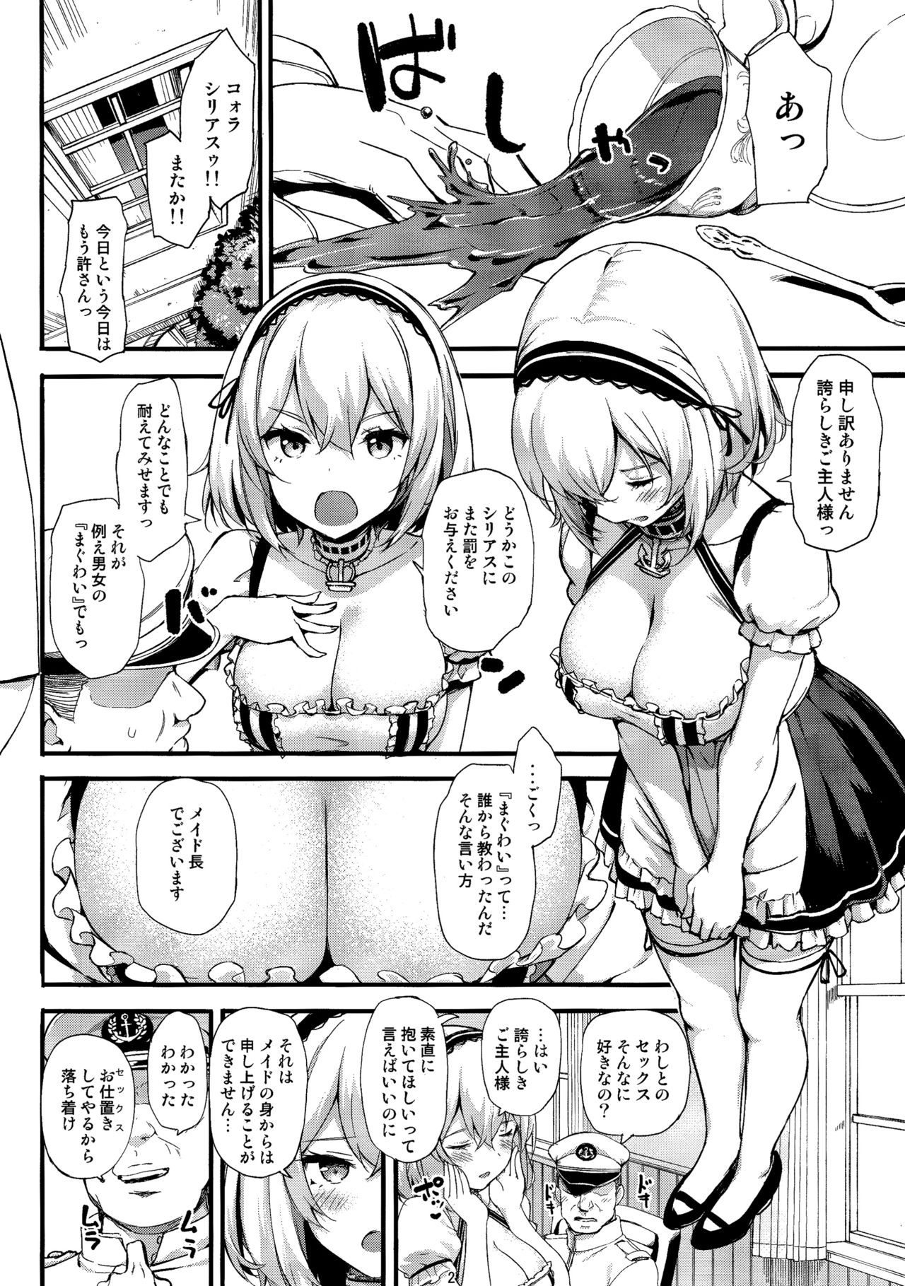 Oshioki Daisuki Sirius-san page 3 full