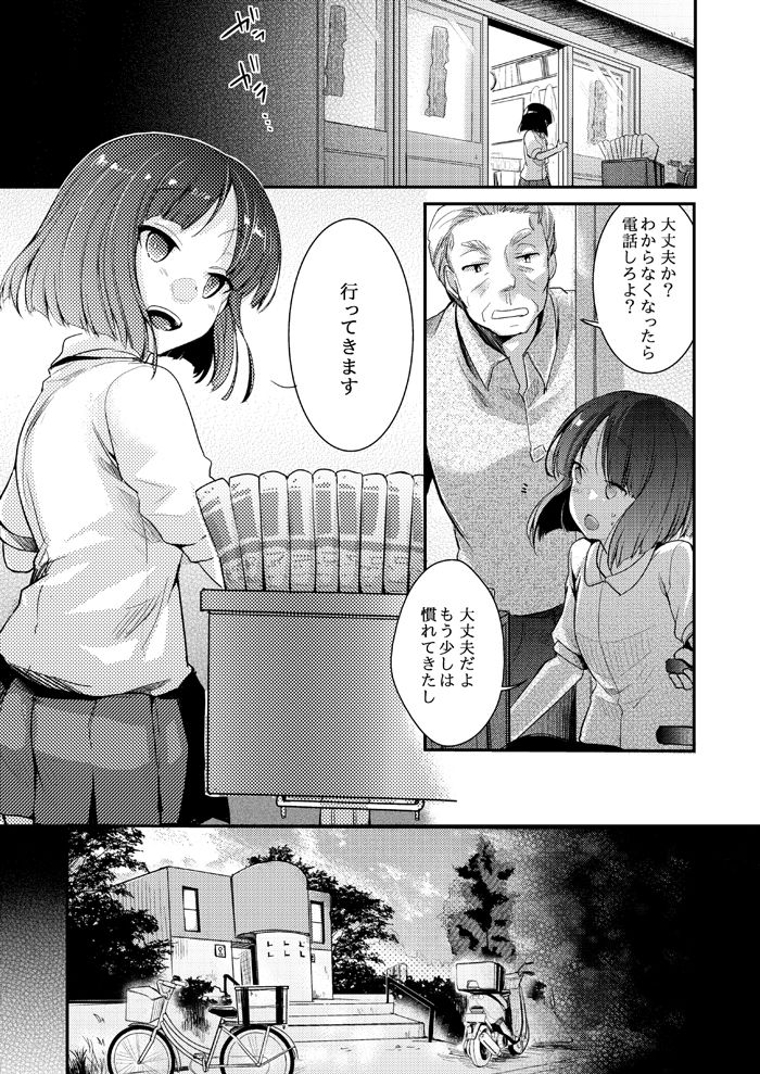 Tsutomesaki no Musume-san o Oishiku Itadaku Hon sonogo no matome page 1 full
