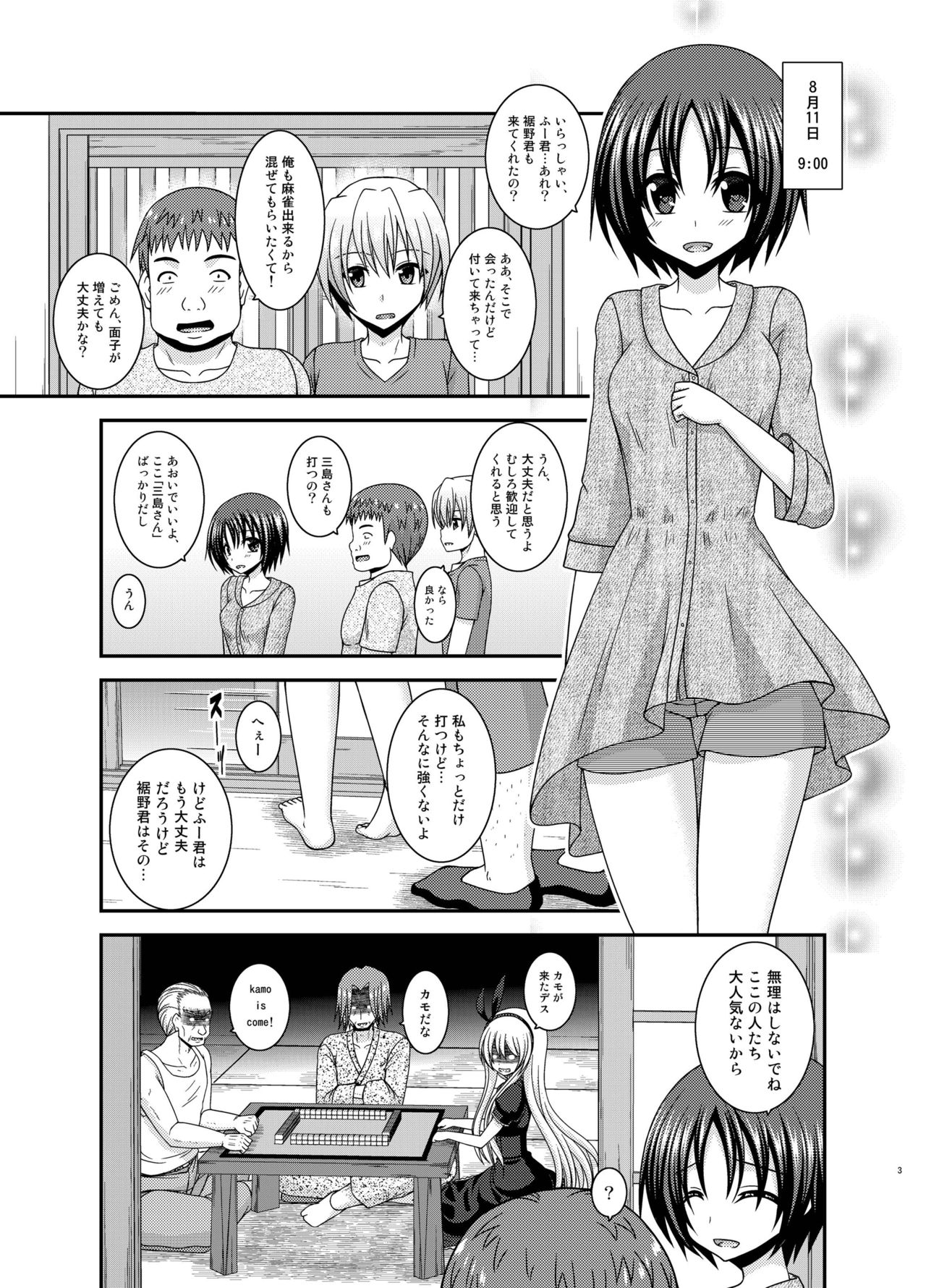 Roshutsu Shoujo Nikki 24 Satsume page 2 full