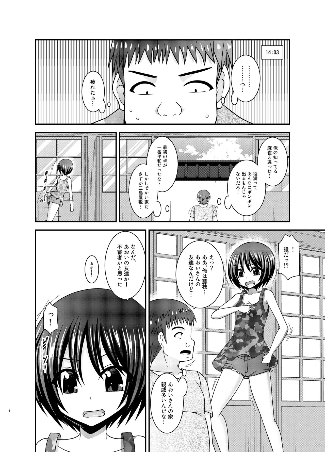 Roshutsu Shoujo Nikki 24 Satsume page 3 full