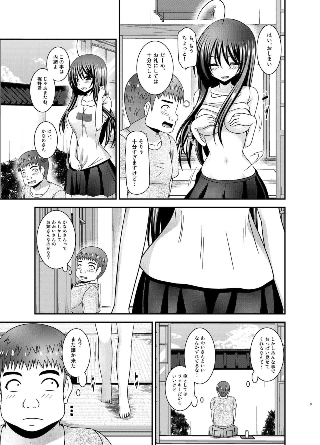 Roshutsu Shoujo Nikki 24 Satsume page 8 full