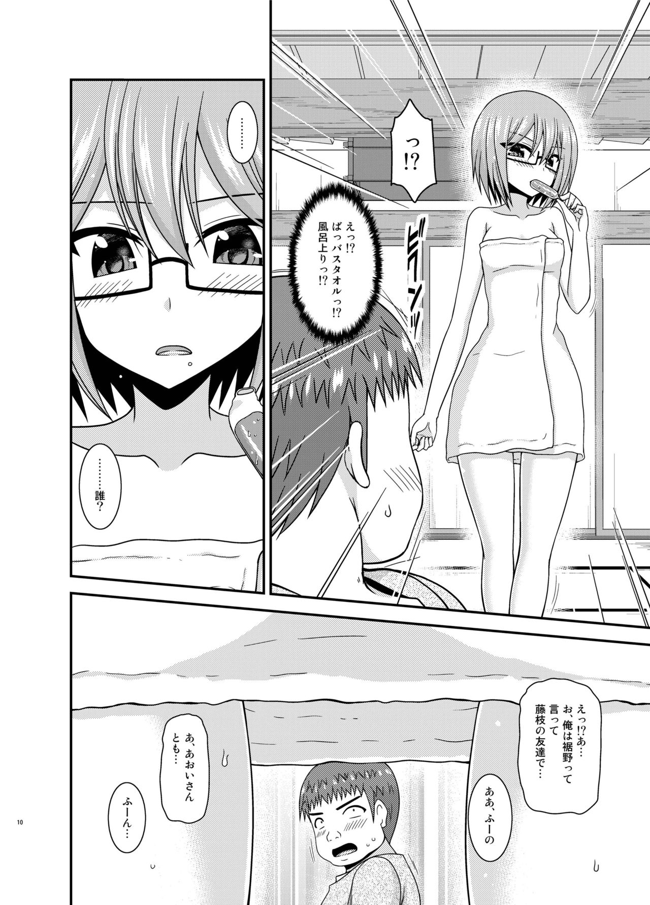 Roshutsu Shoujo Nikki 24 Satsume page 9 full