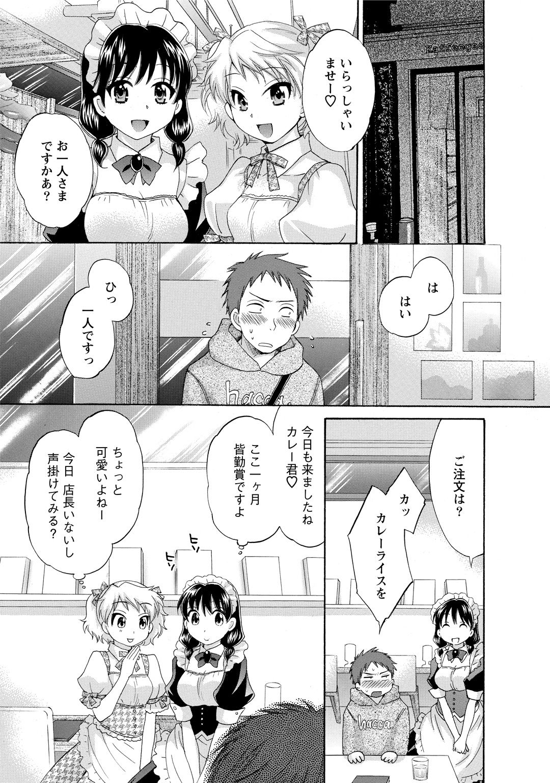 CHOCO-PA! 2 page 5 full