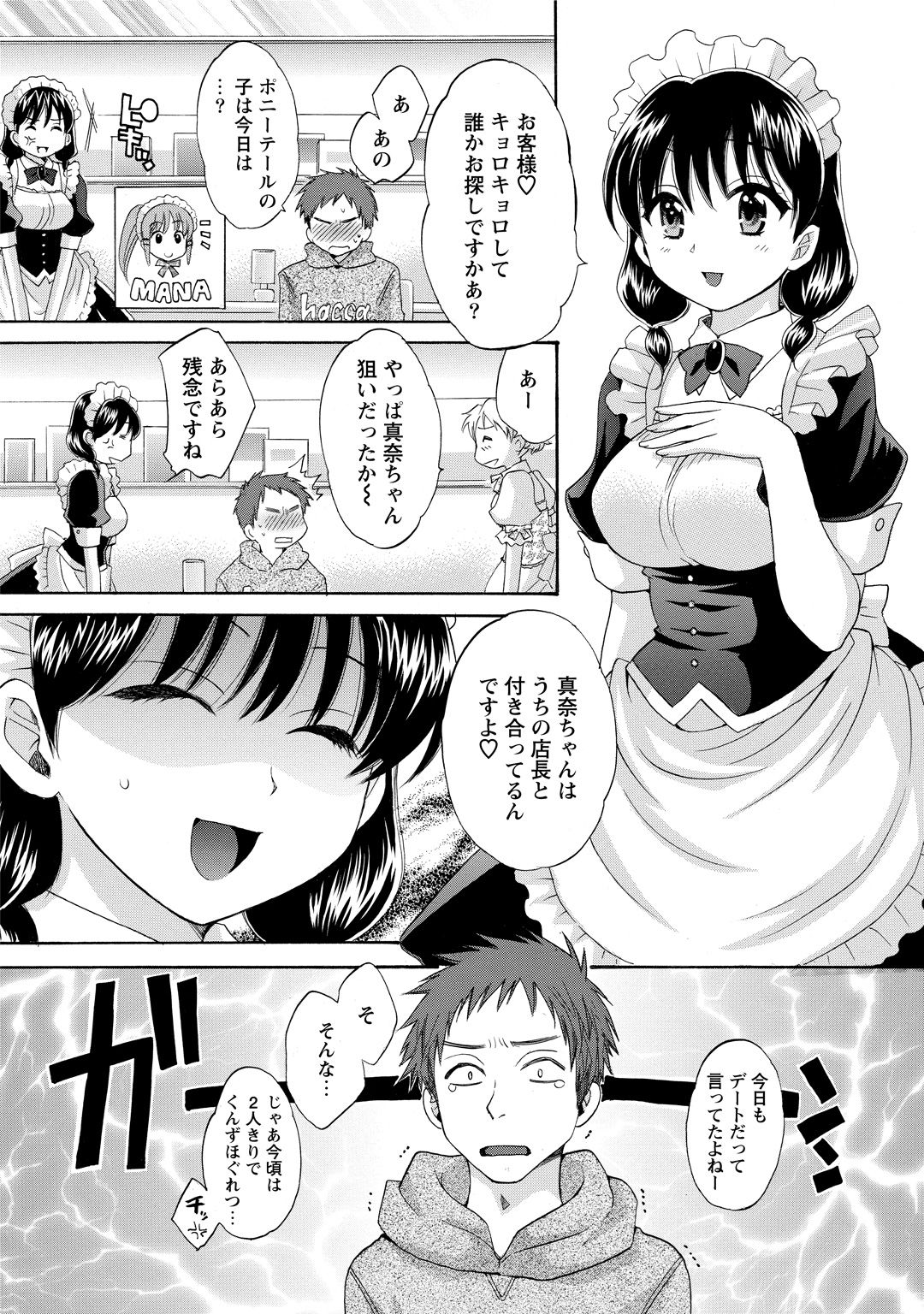 CHOCO-PA! 2 page 7 full