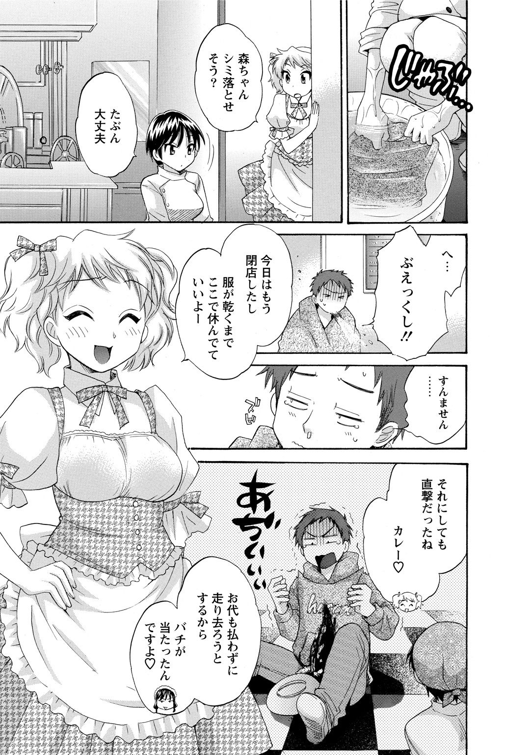 CHOCO-PA! 2 page 9 full