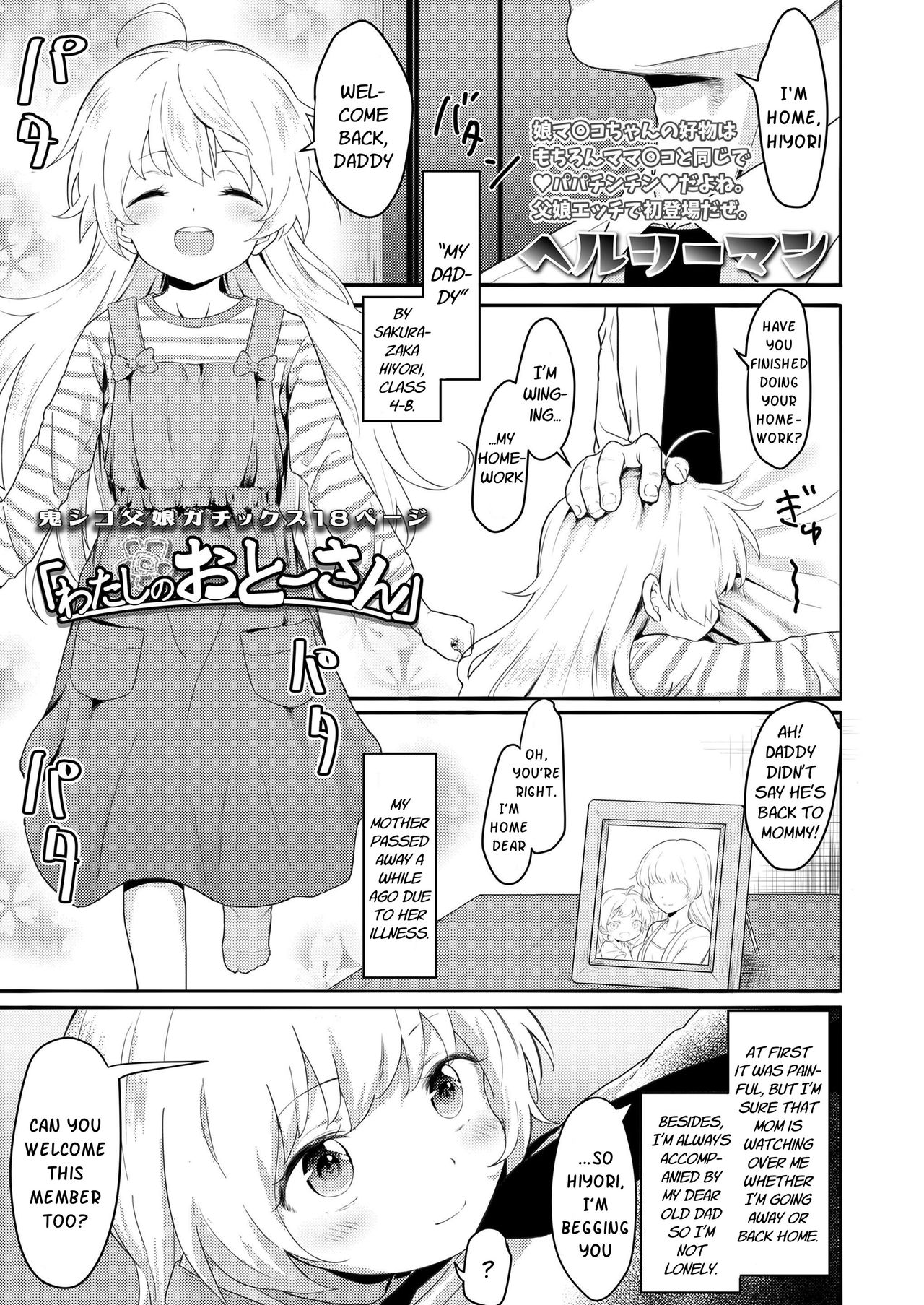 "Watashi no Otou-san" | “My Daddy” page 1 full