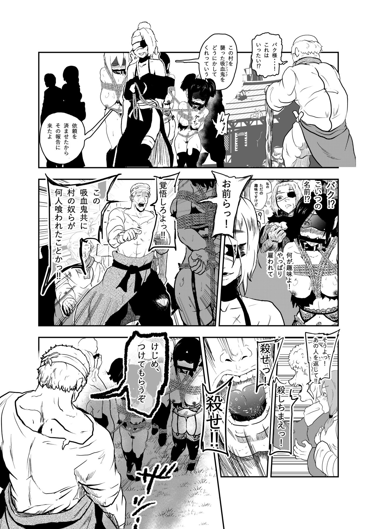 Vamparade 5 ~Kyuuketsuki Sanshimai Hobaku Hen~ page 6 full