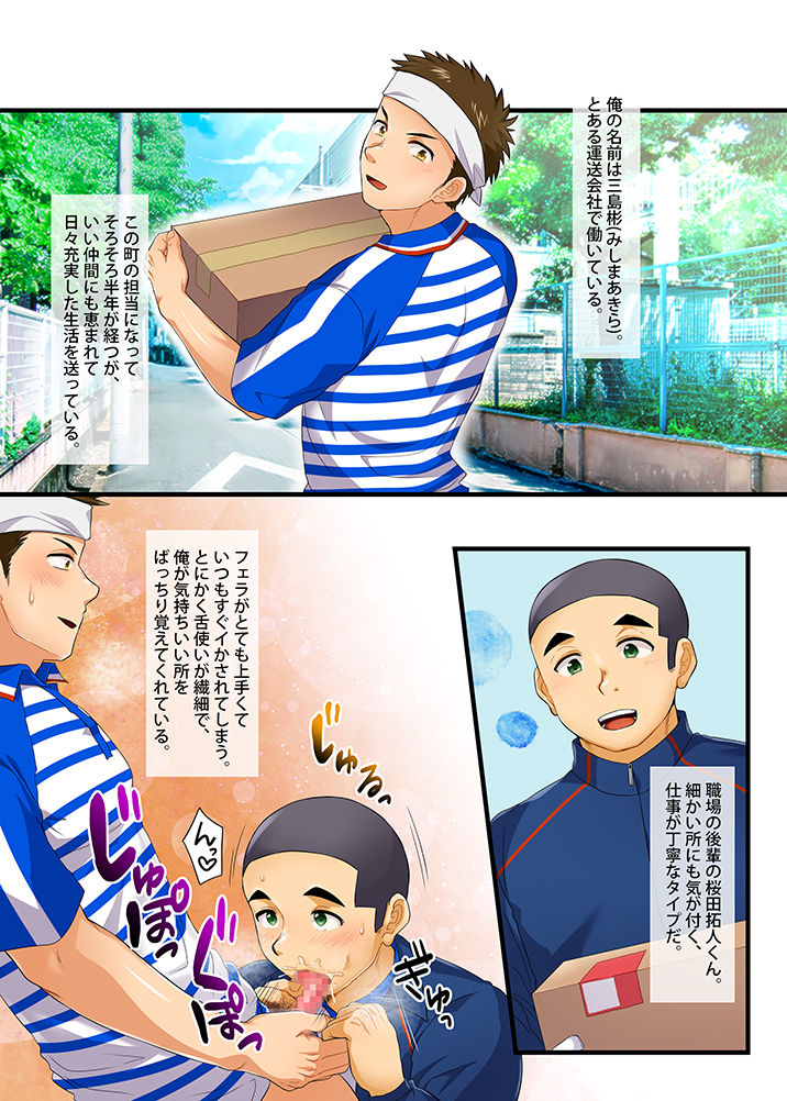 SGW no Tachi Onii-san ga Ochiru made page 2 full