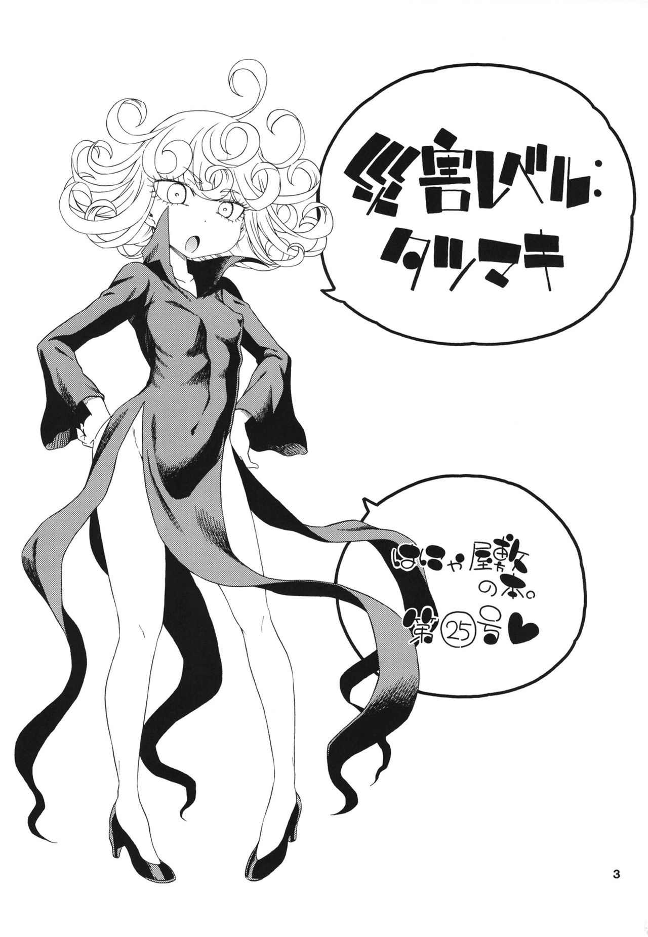 Saigai Level: Tatsumaki page 3 full