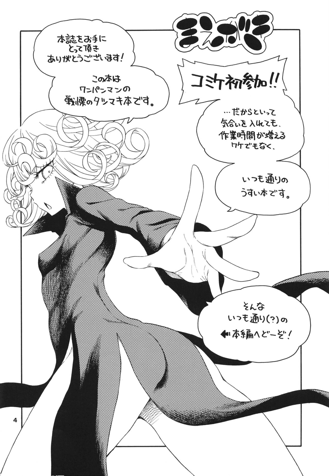 Saigai Level: Tatsumaki page 4 full