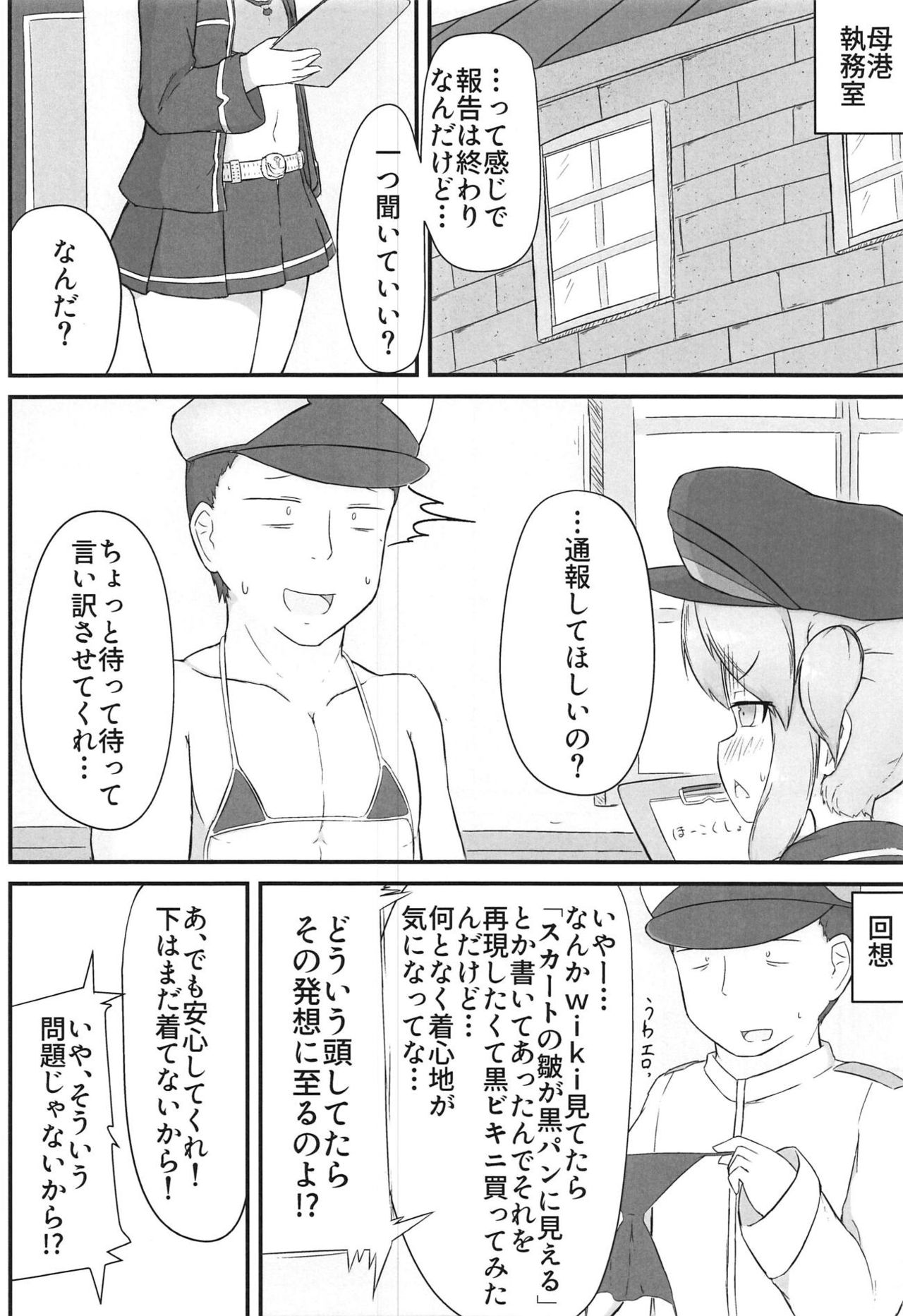Wil-chan to Ecchi Suru Hon page 5 full