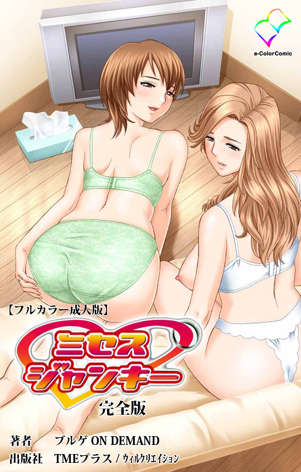 Mrs Junkie kanzenhan page 1 full