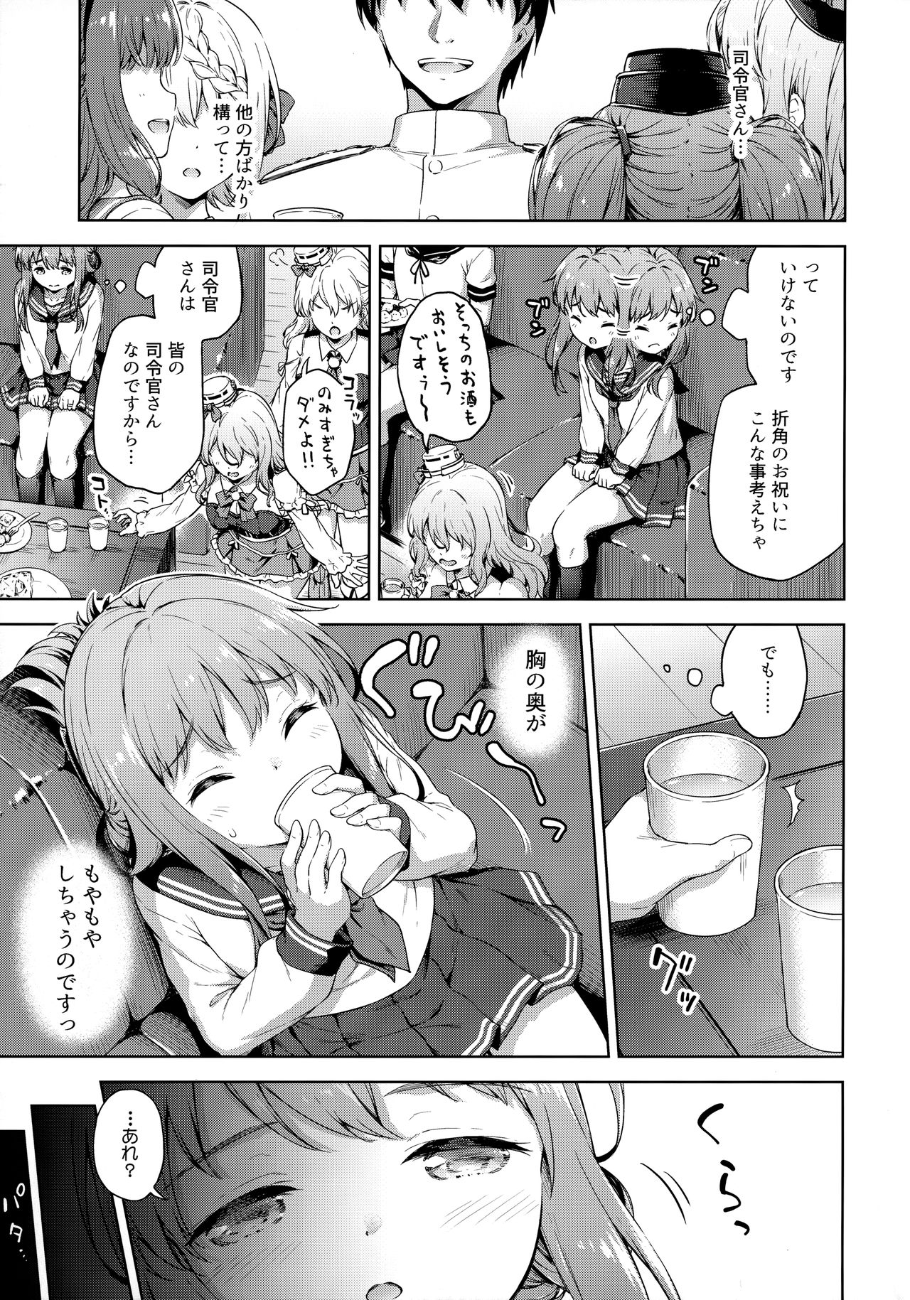 Amae Jouzu? no Inazuma-chan page 6 full