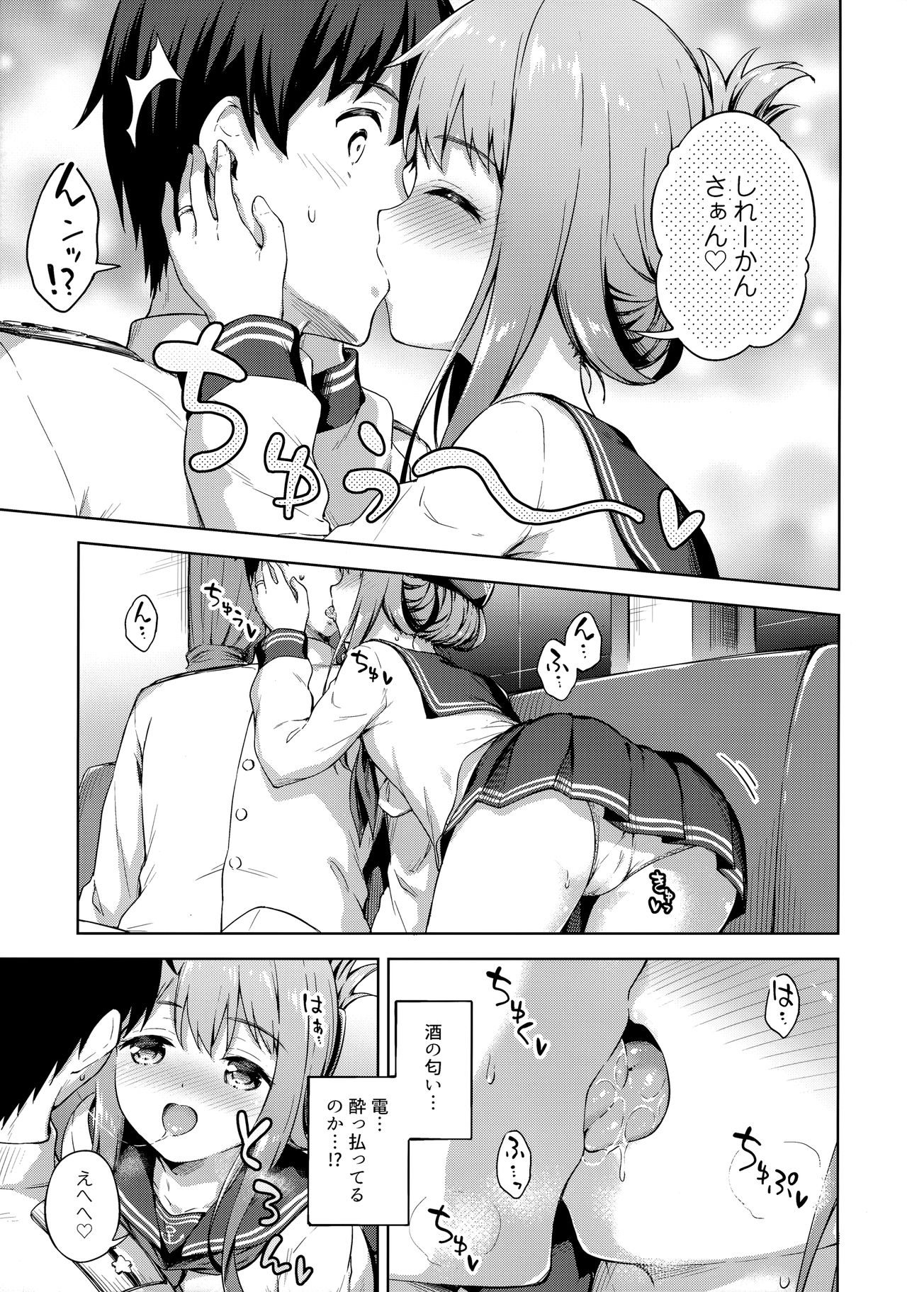 Amae Jouzu? no Inazuma-chan page 8 full