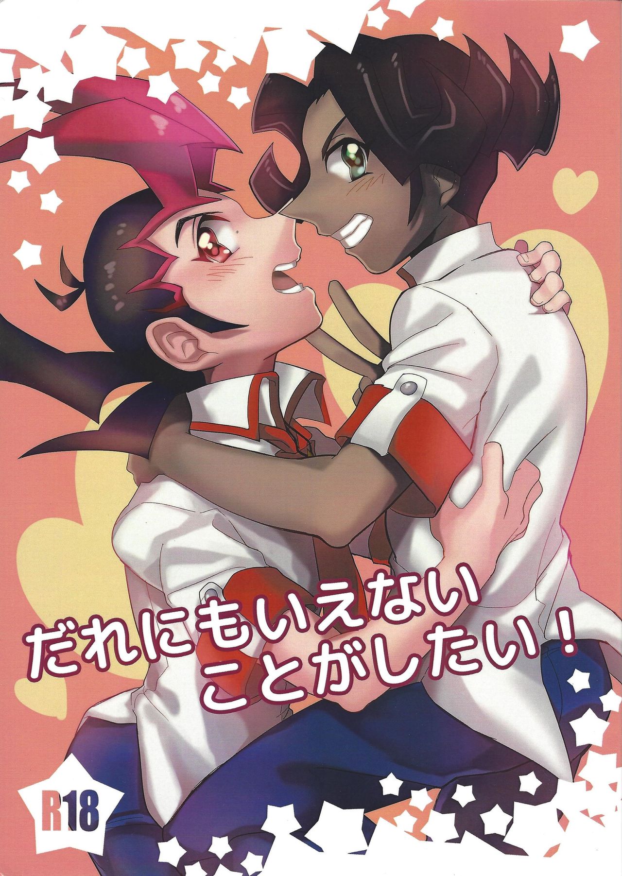 Dare ni mo Ienai Koto ga Shitai! page 1 full