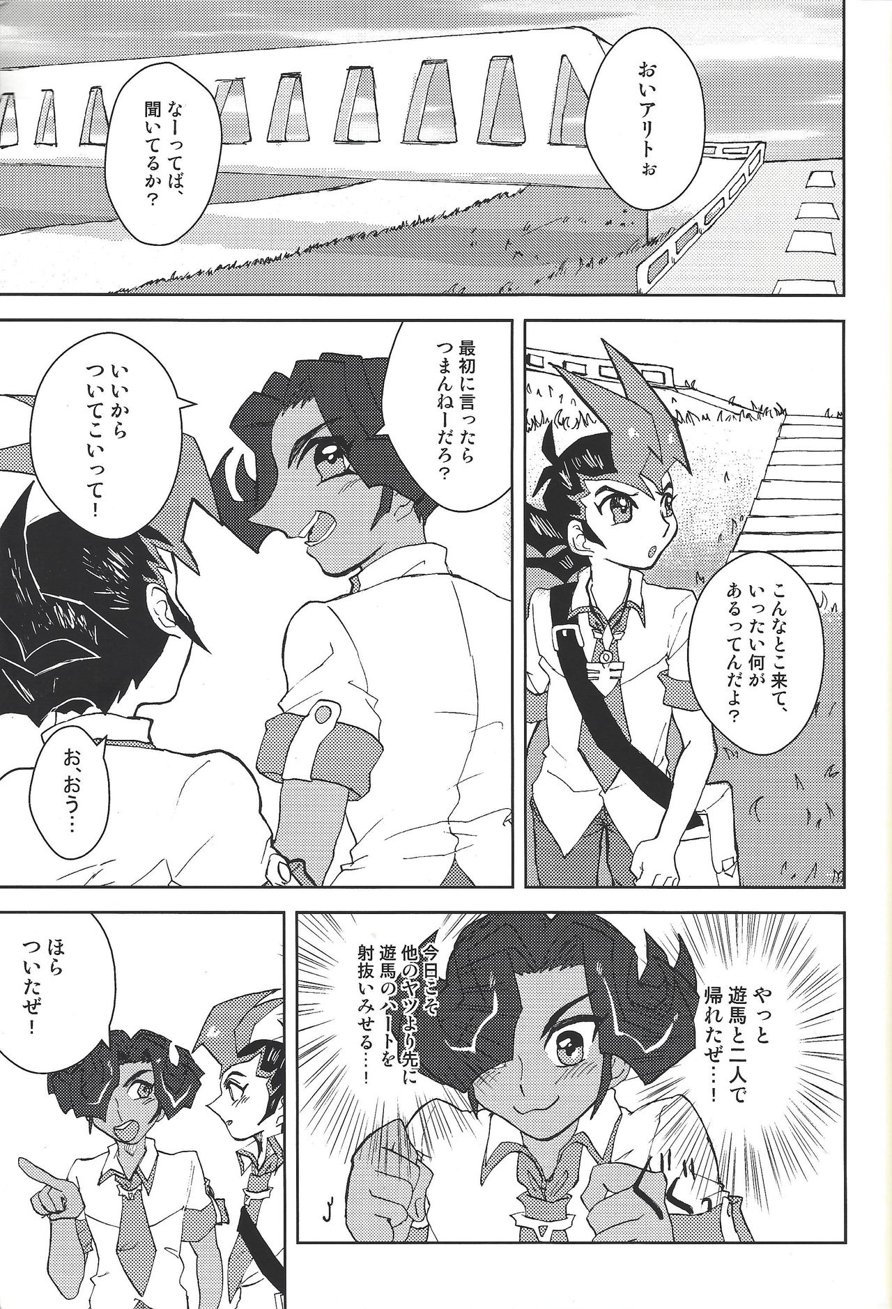 Dare ni mo Ienai Koto ga Shitai! page 2 full