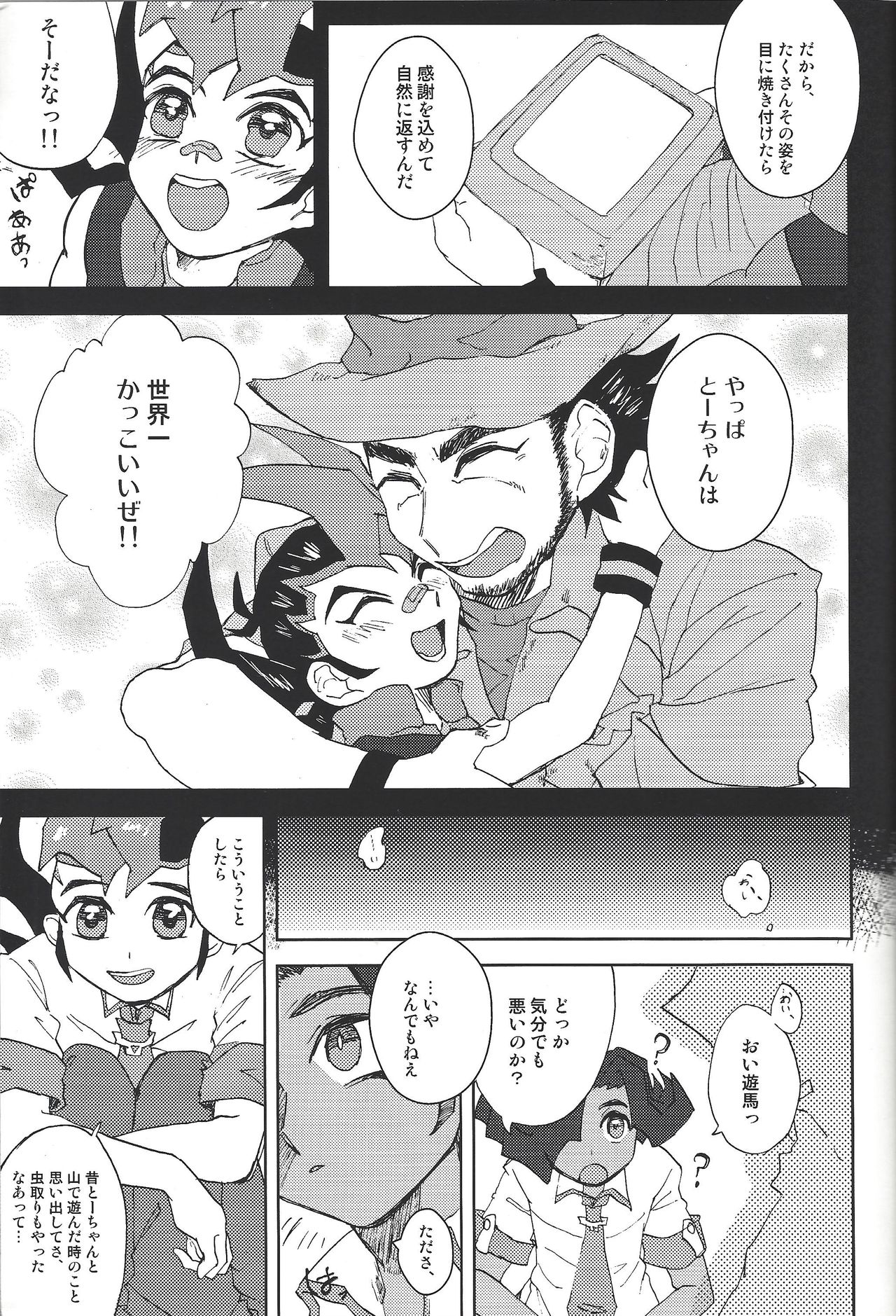 Dare ni mo Ienai Koto ga Shitai! page 6 full