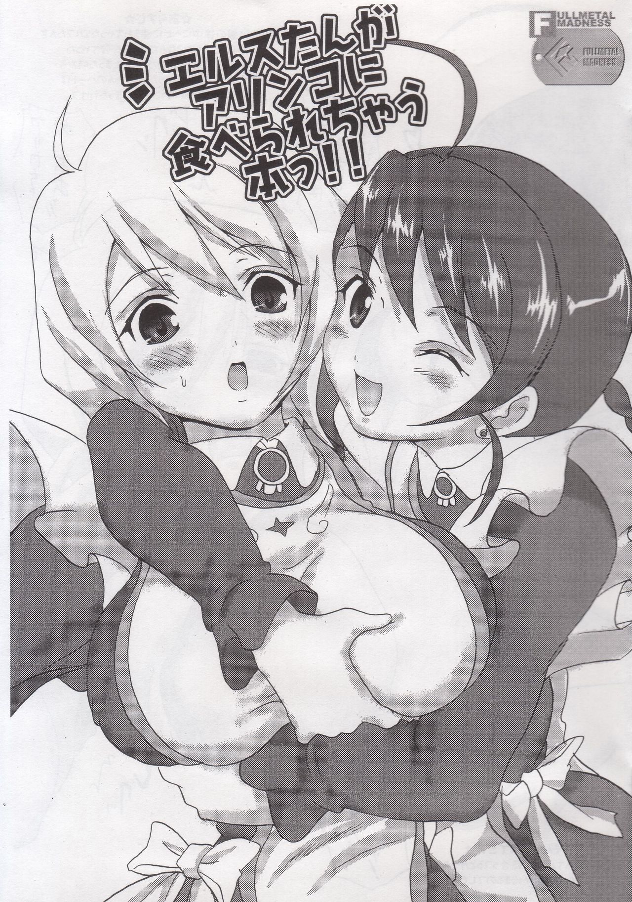 Ers-tan ga Arinko ni Taberarechau Hon!! page 1 full