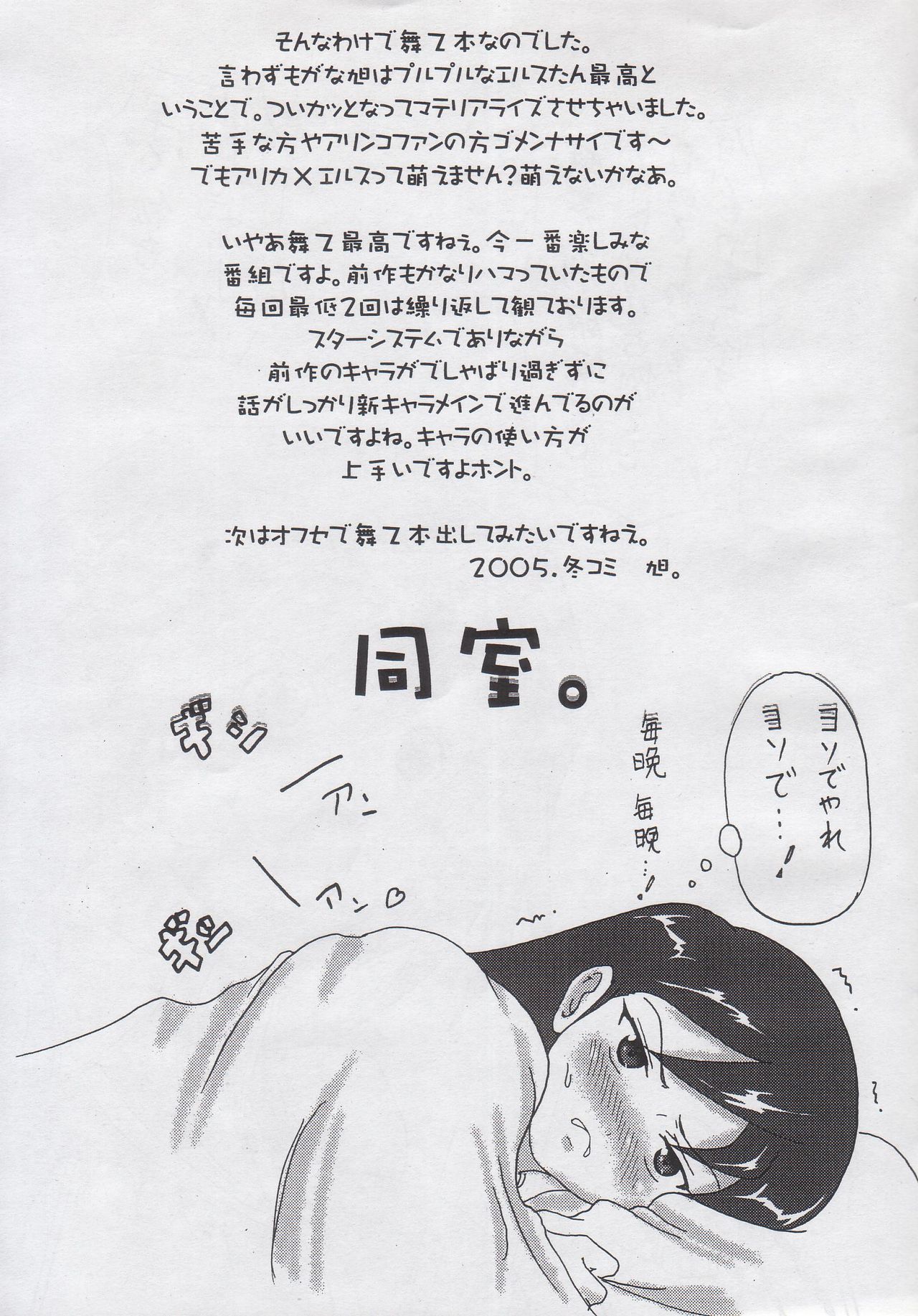 Ers-tan ga Arinko ni Taberarechau Hon!! page 7 full