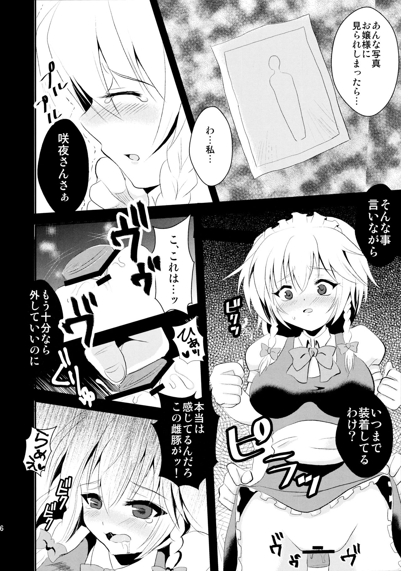 Sakuya to! page 5 full