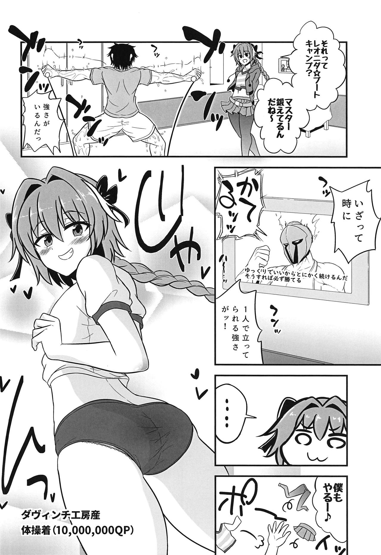 Astolfo to Asedaku Icha Love page 4 full