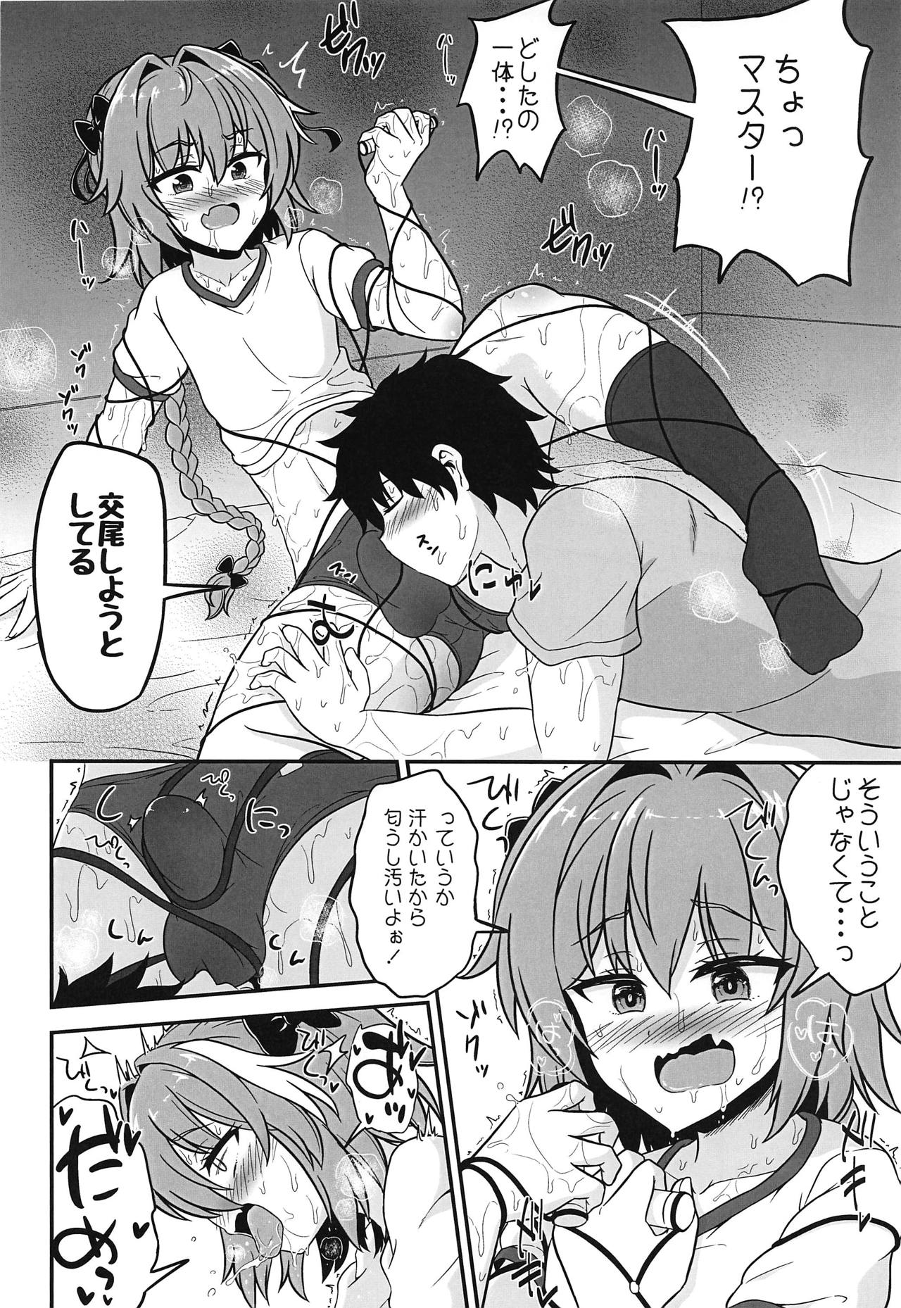Astolfo to Asedaku Icha Love page 8 full