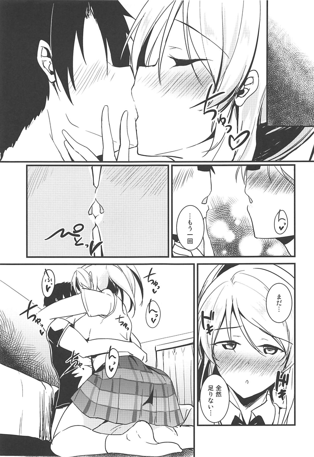 Eli to Issho Chucchu Hen + C96 Omakebon page 4 full