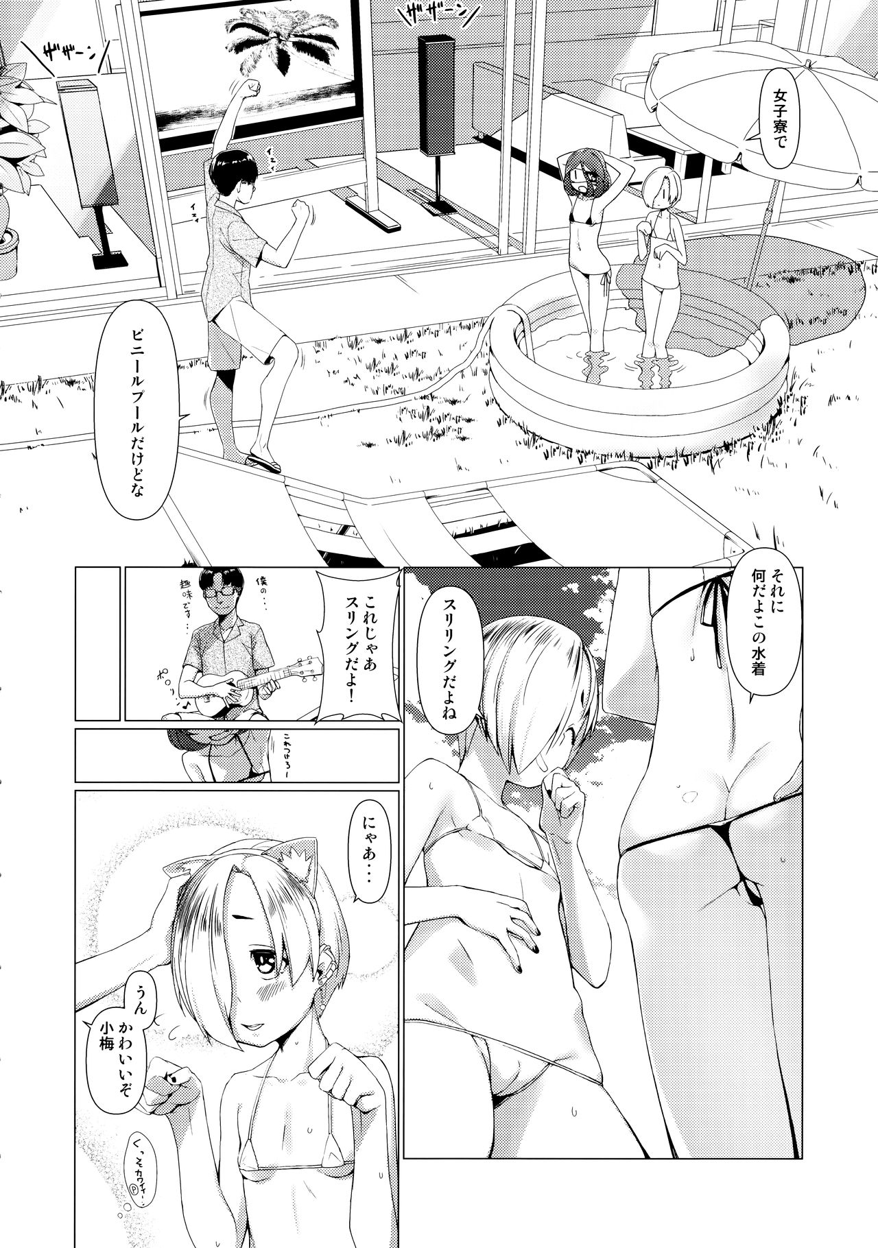 Summer Vacation! Director's cut page 4 full
