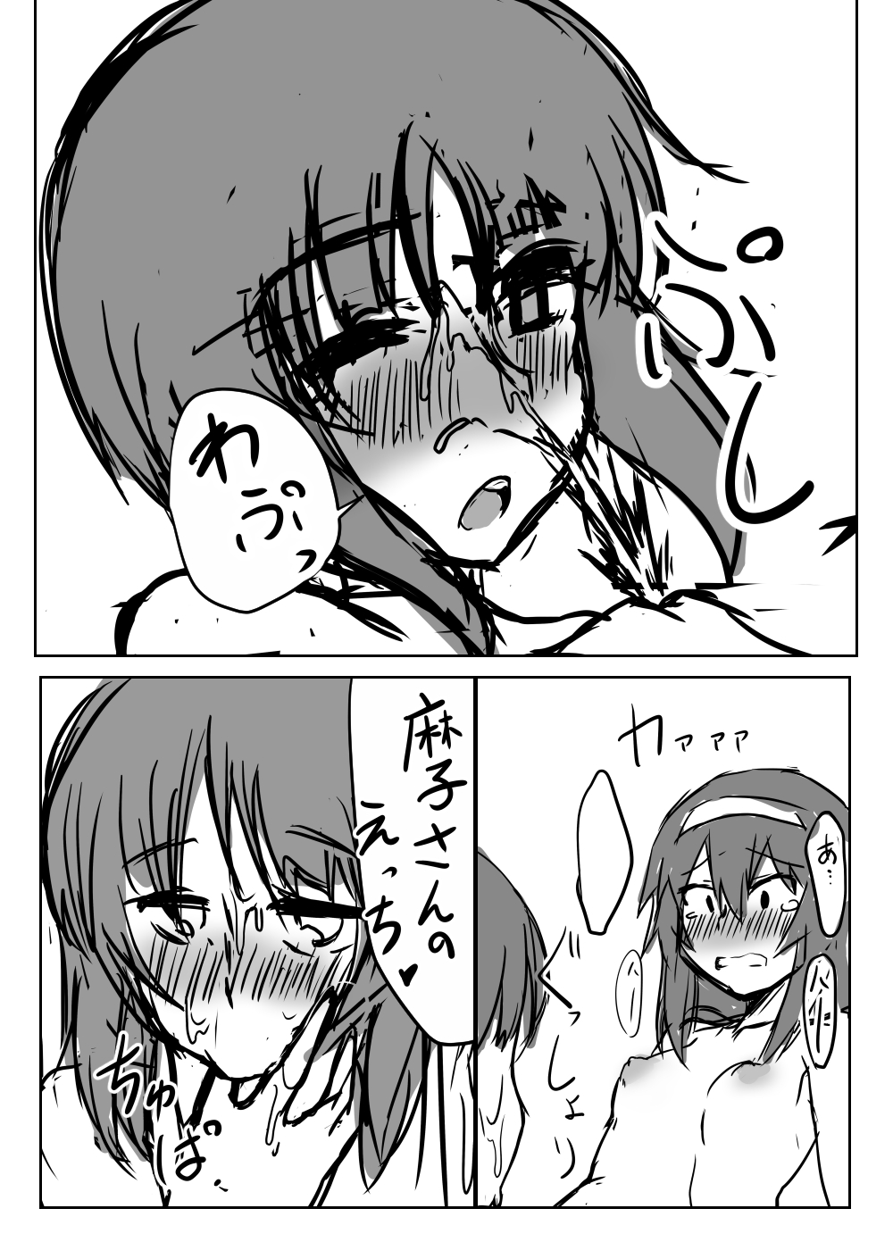 Nishizumi-san wa Sukebe da na page 7 full