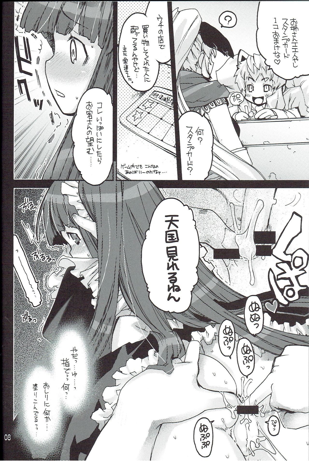 Ragnarok Yawa Level.9 page 5 full