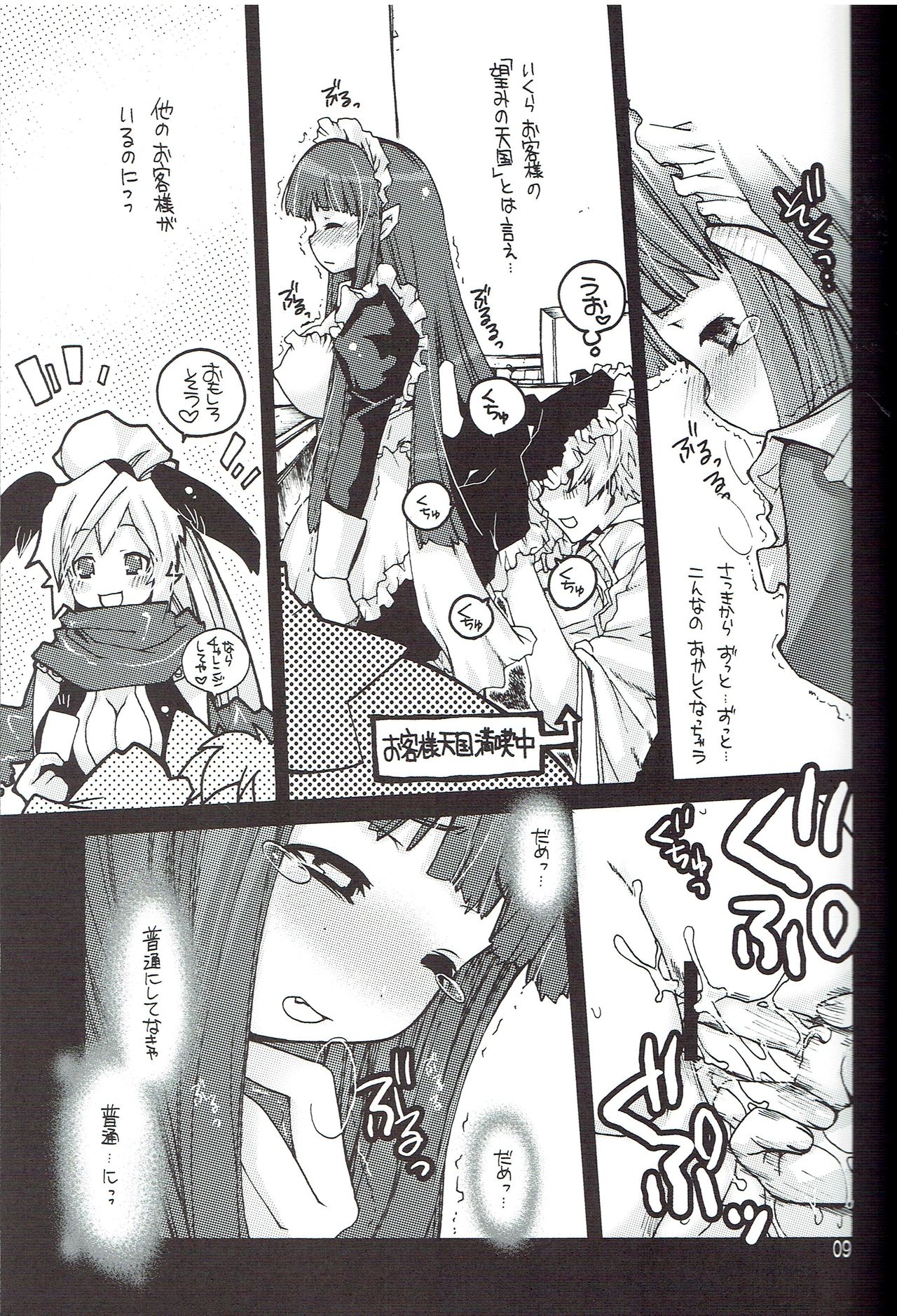 Ragnarok Yawa Level.9 page 6 full